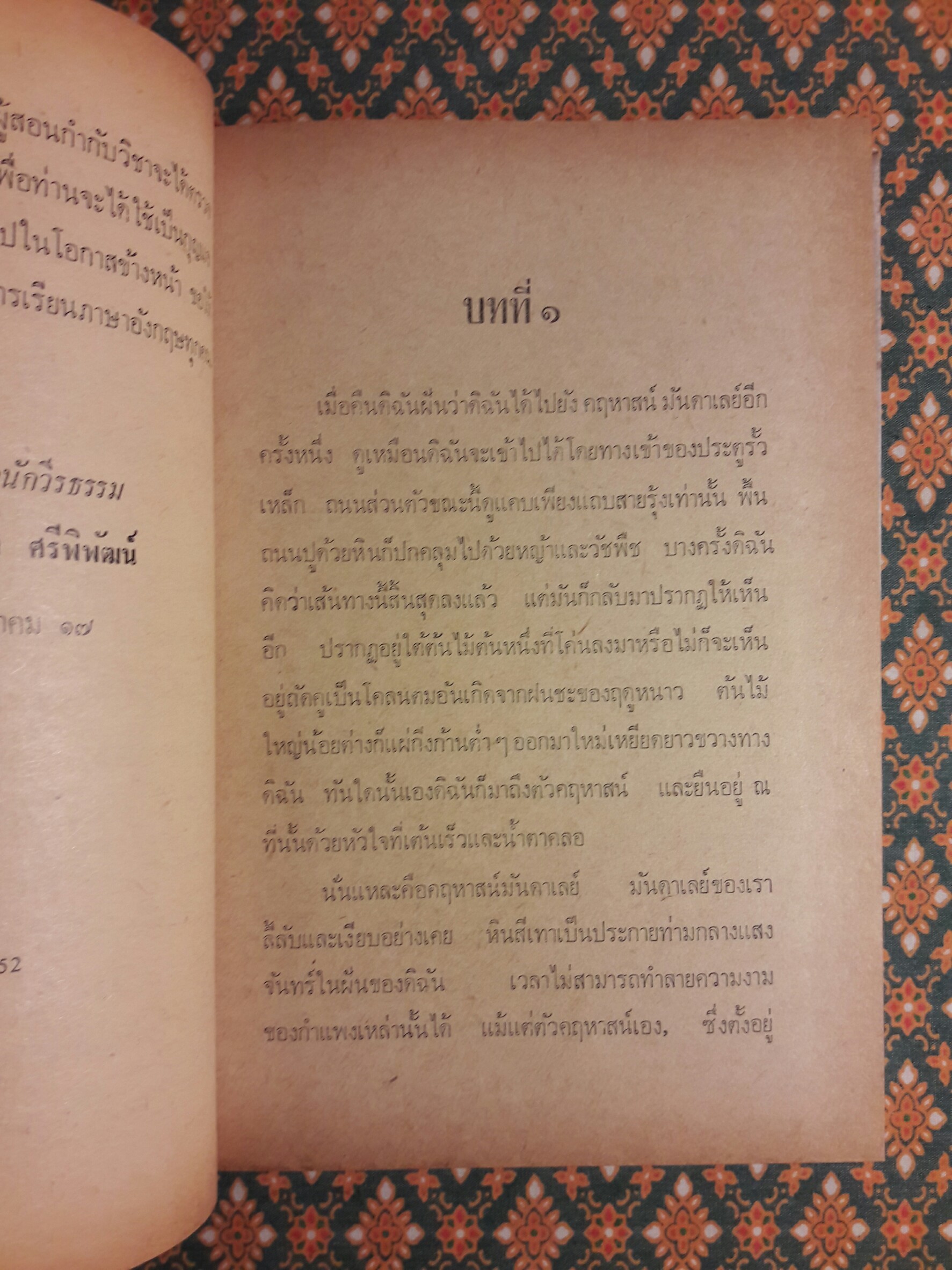 รีเบคคา (Rebecca)