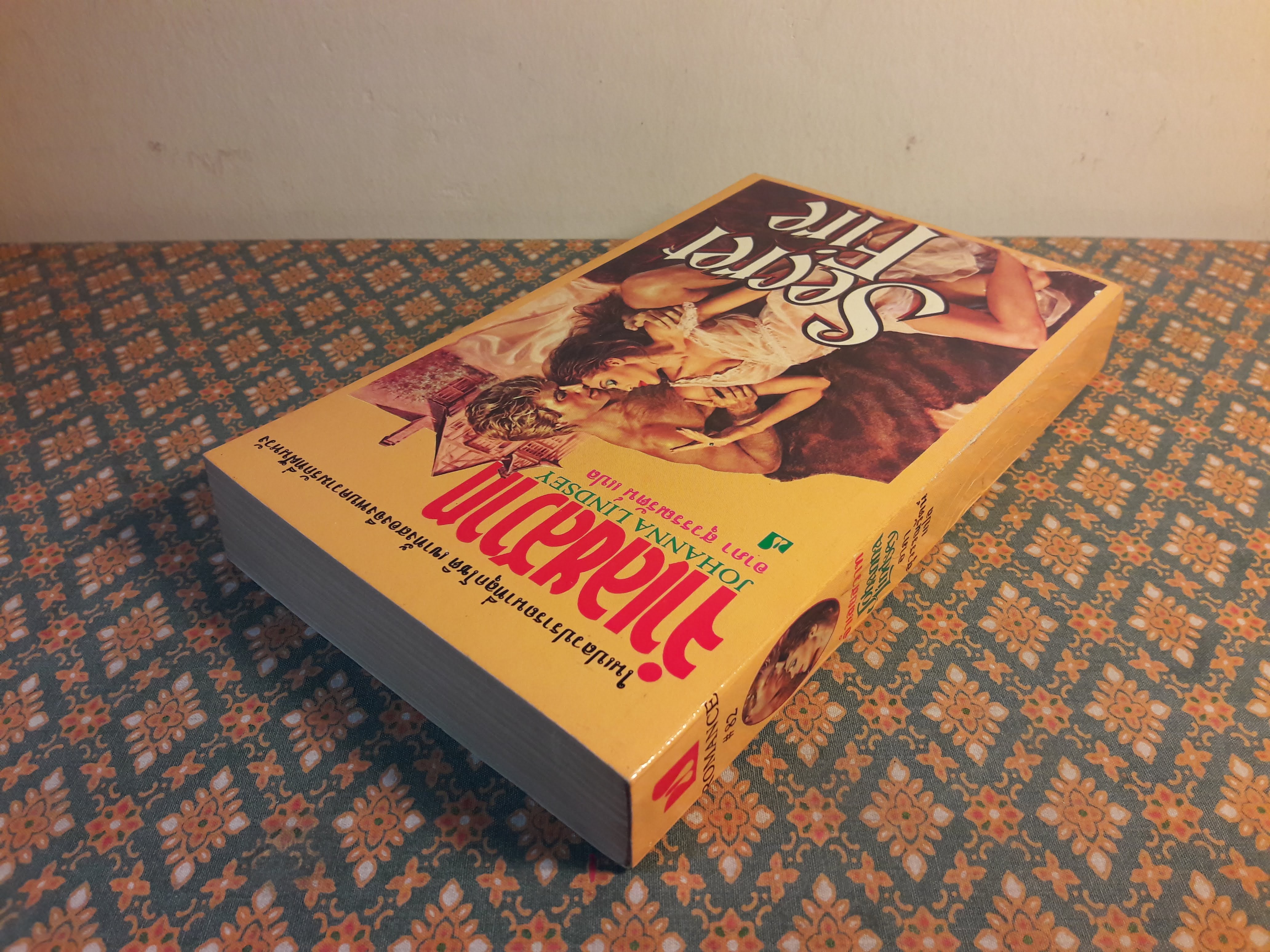 จำเลยสวาท Secret Fire