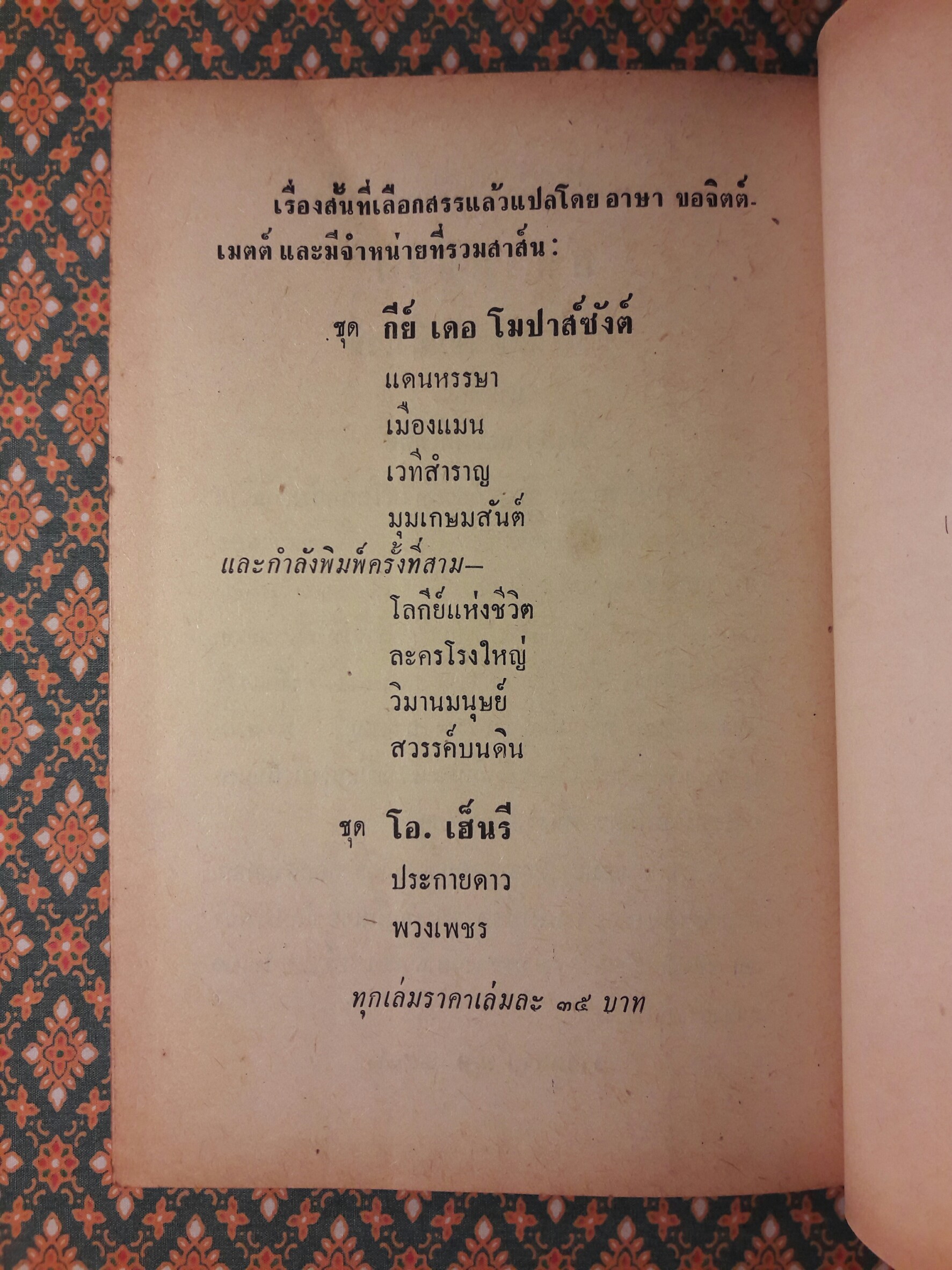 ในโลกกว้าง Out of Season