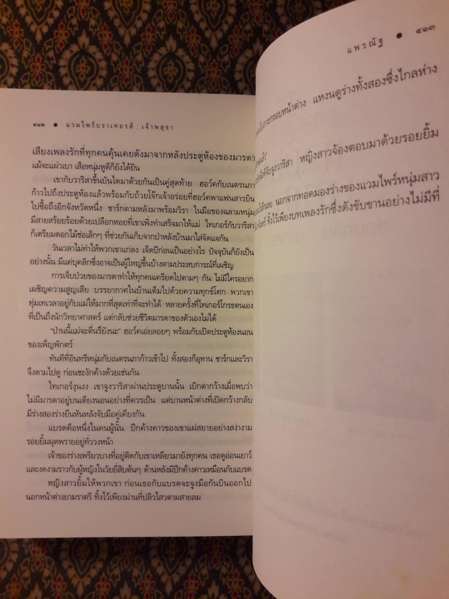 แวมไพร์บราเทอส์ ตอนเจ้าเวหา เจ้ามหาสมุทร เจ้าพสุธา (3 เล่ม/ชุด)