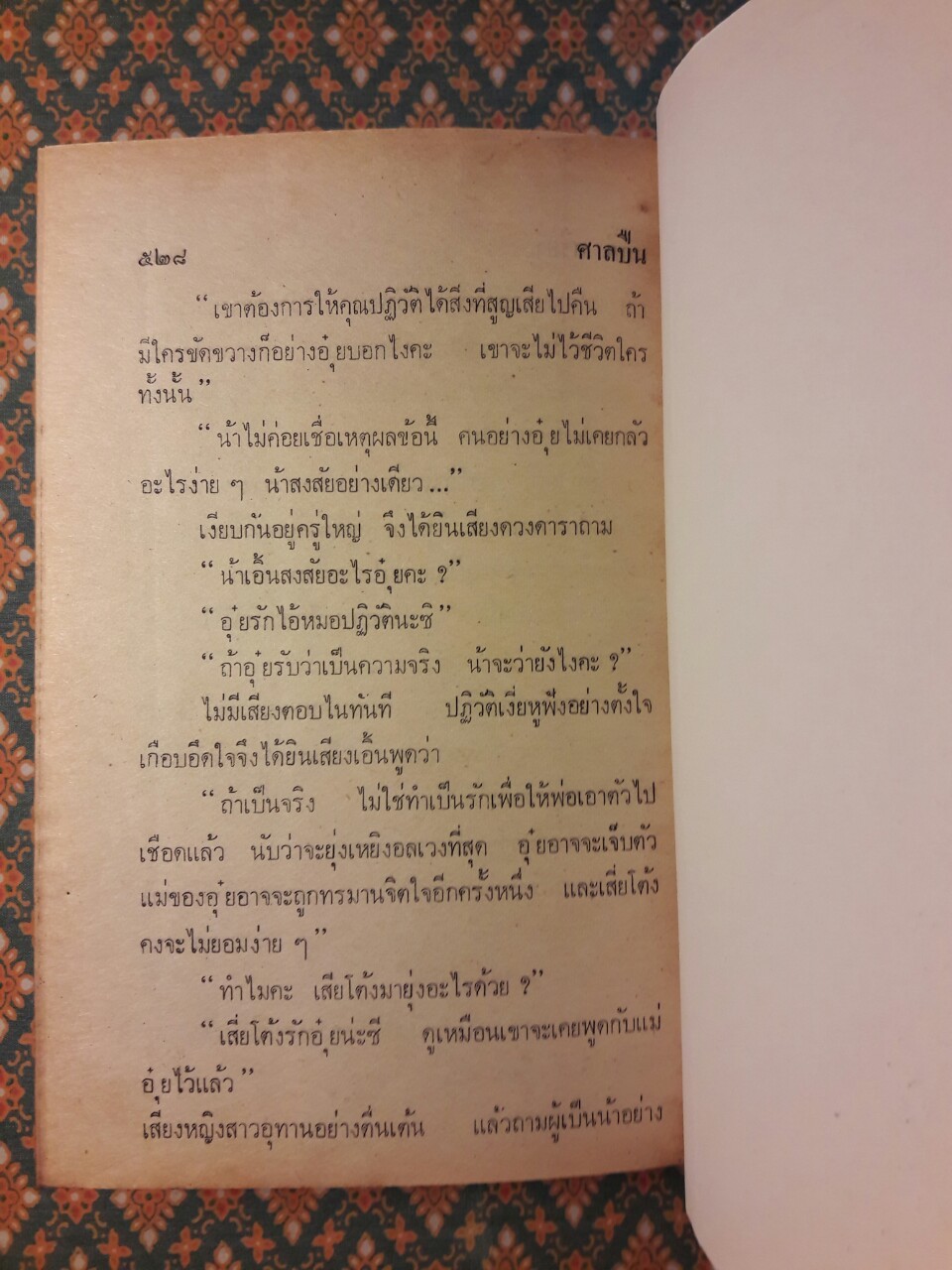 ศาลปืน (เล่ม 1)