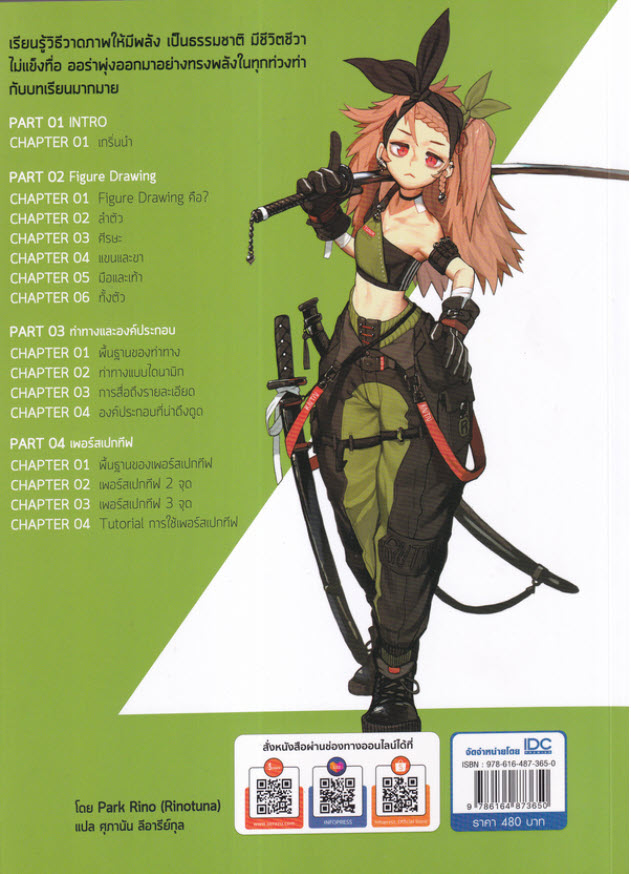 Expernet หนังสือ Drawing Comics Dynamic Drawing #IDC