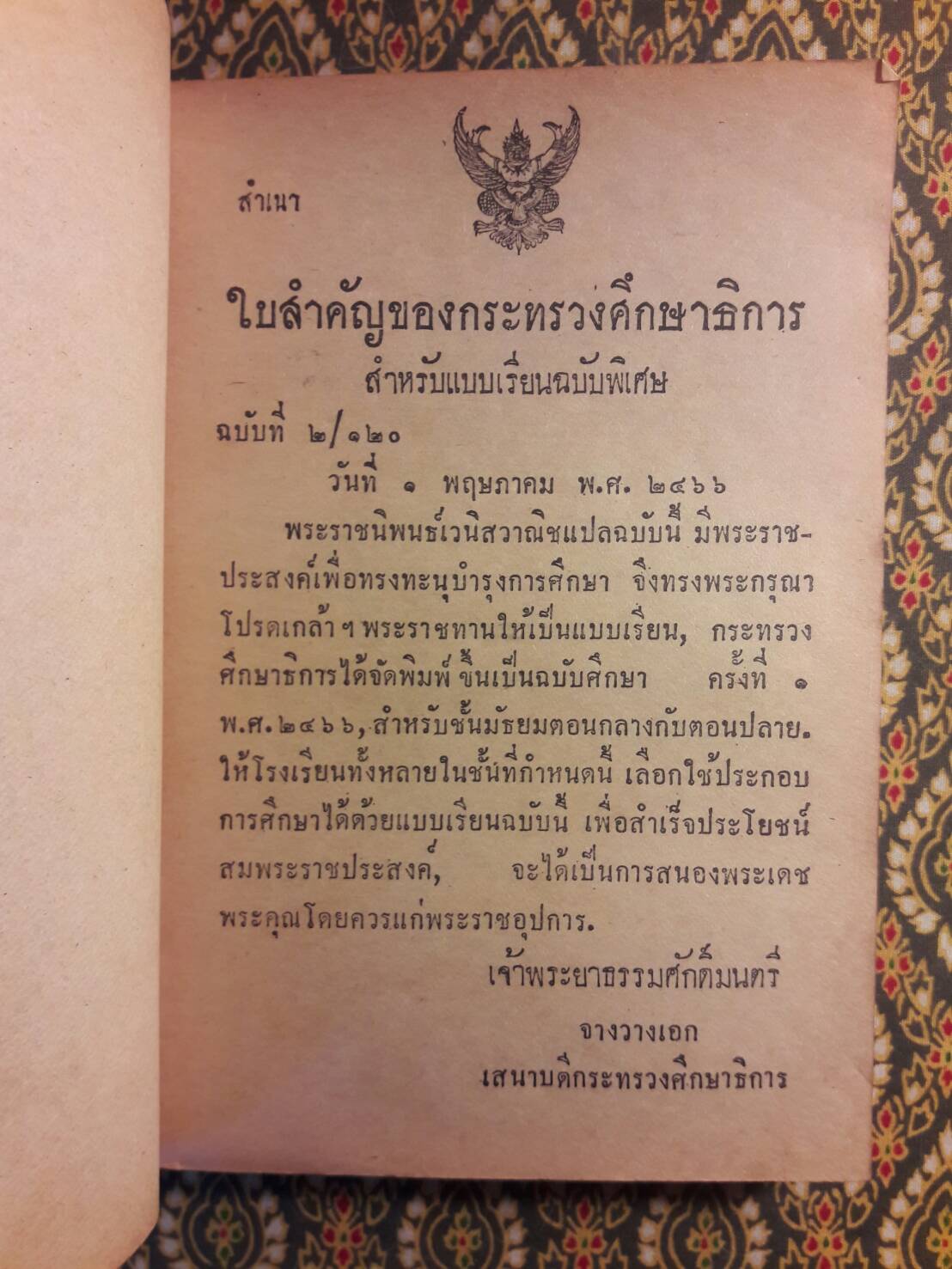 หนังสืออ่านกวีนิพนธ์ เรื่อง เวนิสวาณิช The Merchant of Venice