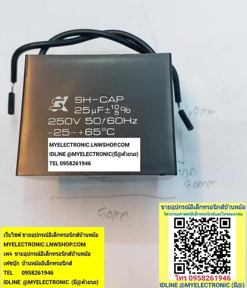 ขาย 25UF250V คาปาซิเตอร์เหลี่ยมดำ C25UF250VAC ยี่ห้อSK ราคาตัวละ บาท มีหน้าร้านอยู่บ้านหม้อ กรุงเทพ ส่งของเร็ว มาซื้อหน้าร้านได้ สั่งปุ๊บส่งปั๊บ