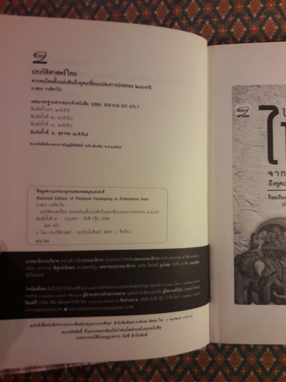 ประวัติศาสตร์ไทย จากคนไทยทิ้งแผ่นดินถึงยุคเปลี่ยนแปลงการปกครอง 2475