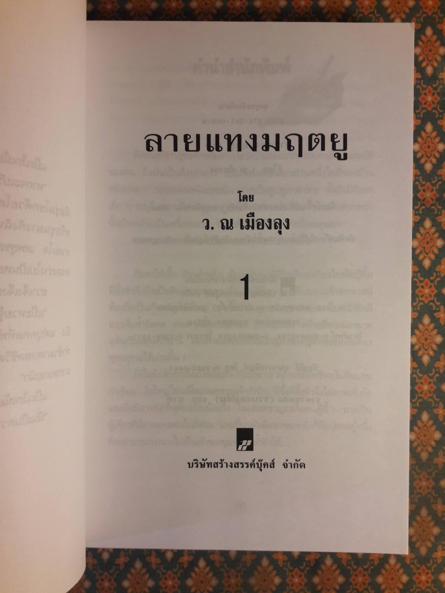 ลายแทงมฤตยู (2 เล่มจบ)