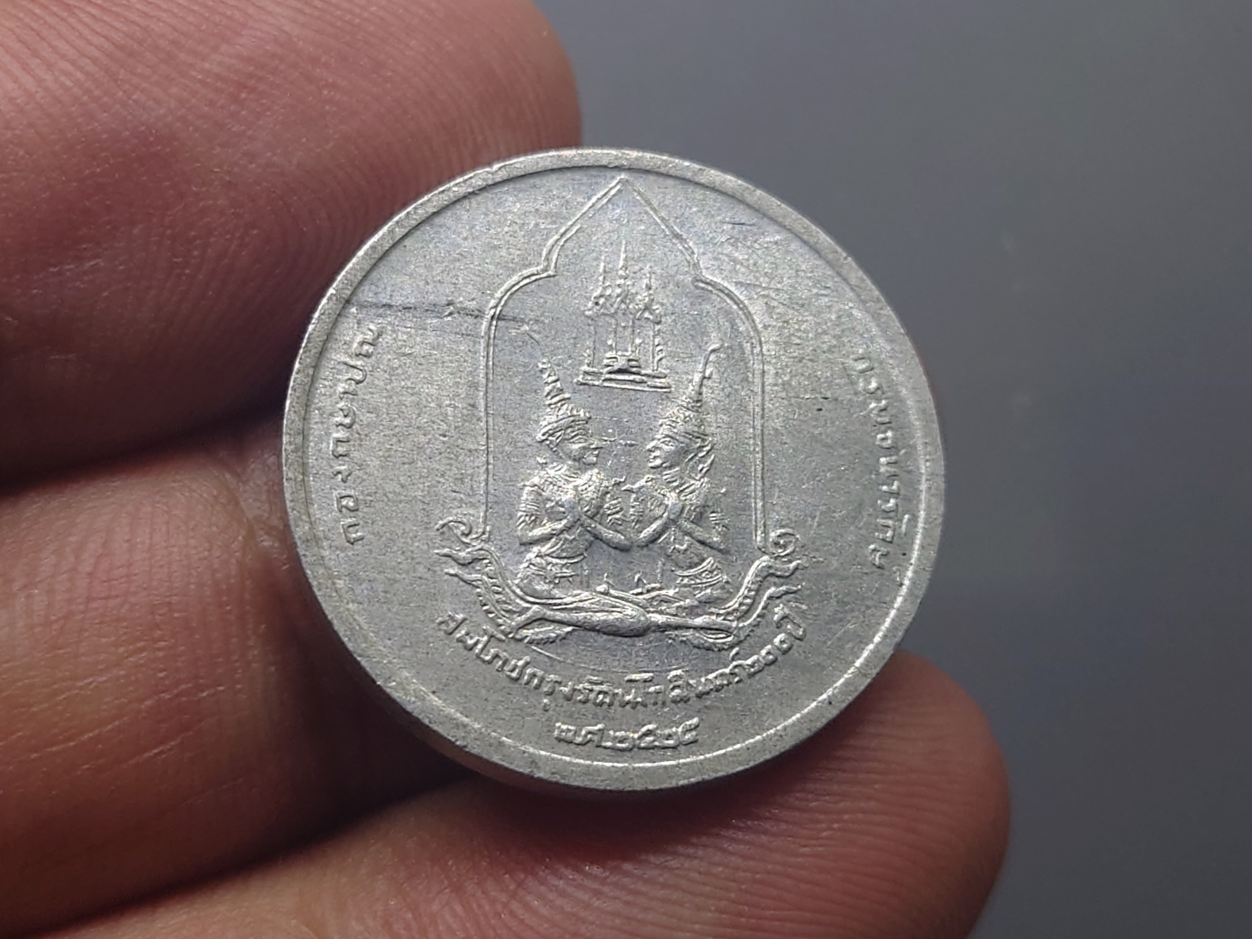 เหรียญที่ระลึกสมโภชกรุง 200 ปี เนื้อ อลูมีเนียม (ผลิต 5264 เหรียญ) ขนาด 2.3 เซ็น เก่าเก็บ มีคราบเก่า