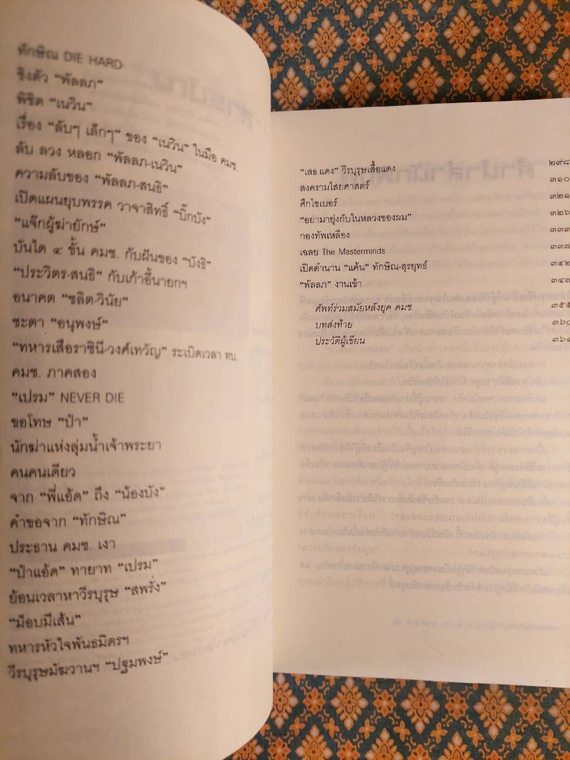 ลับ ลวง พราง ภาค 2 ซ่อนรูปปฏิวัติหักเหลี่ยมโหด