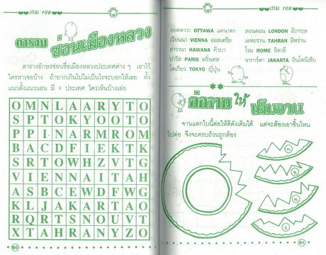 เกมไอคิว 108