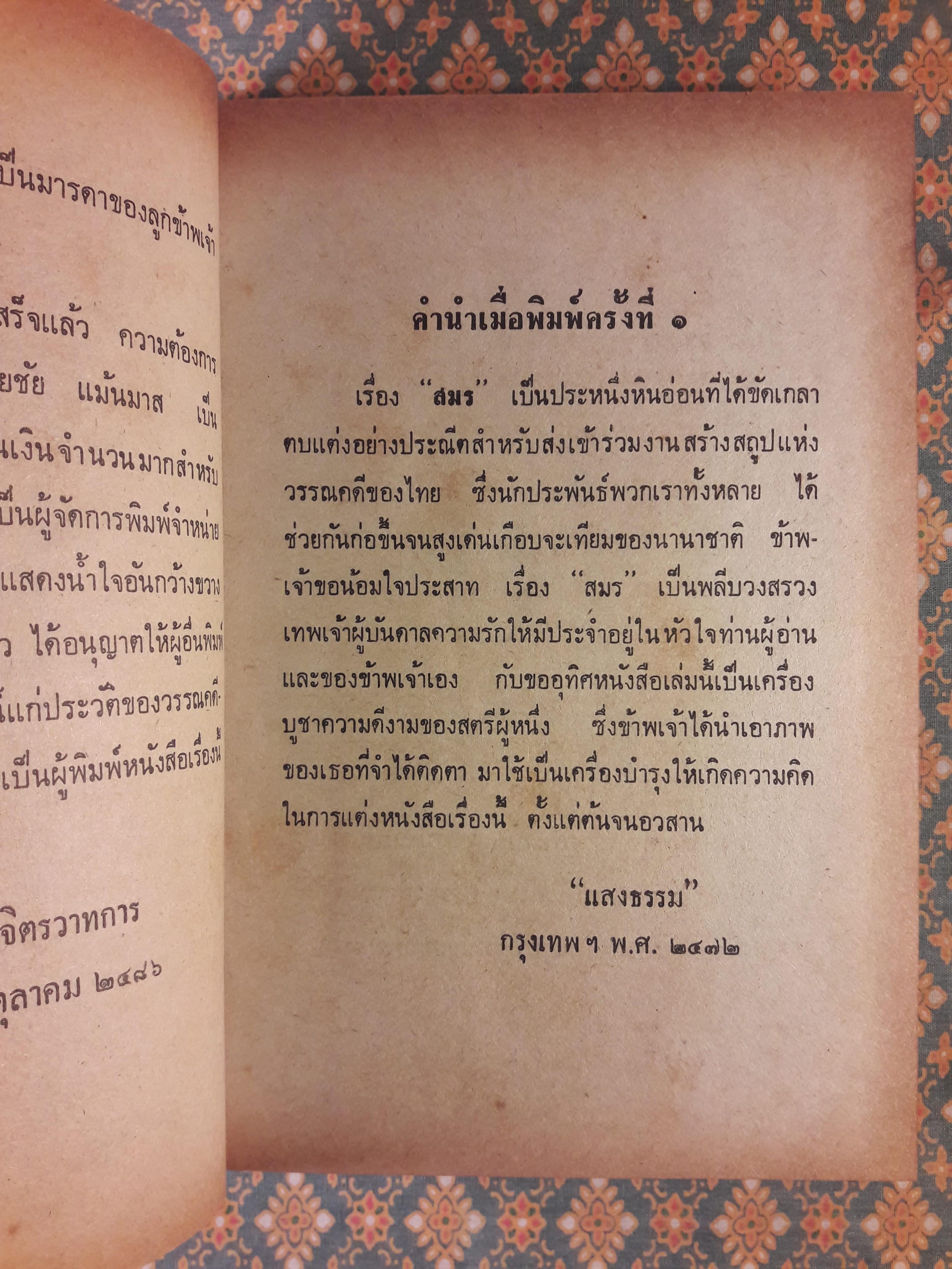 อมตะนิยายของ พลตรี หลวงวิจิตรวาทการ