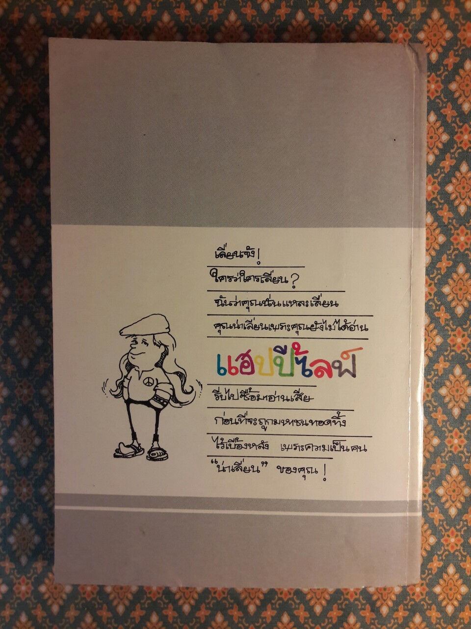 แฮปปี้ไลฟ์