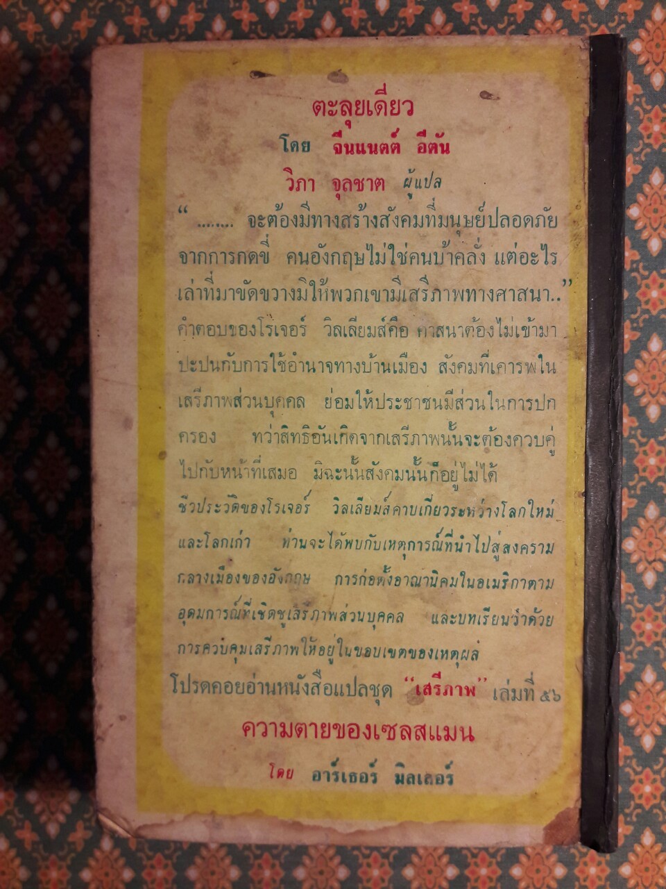 หนังสือแปลชุดเสรีภาพ เล่มที่ 55 ตะลุยเดี่ยว Lone Journey
