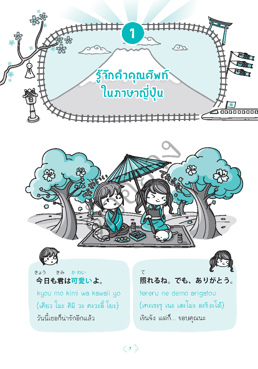 Expernet หนังสือ เก่งแกรมม่าญี่ปุ่น! : Very easy japaness grammar [เกรด B มีตำหนิ ]