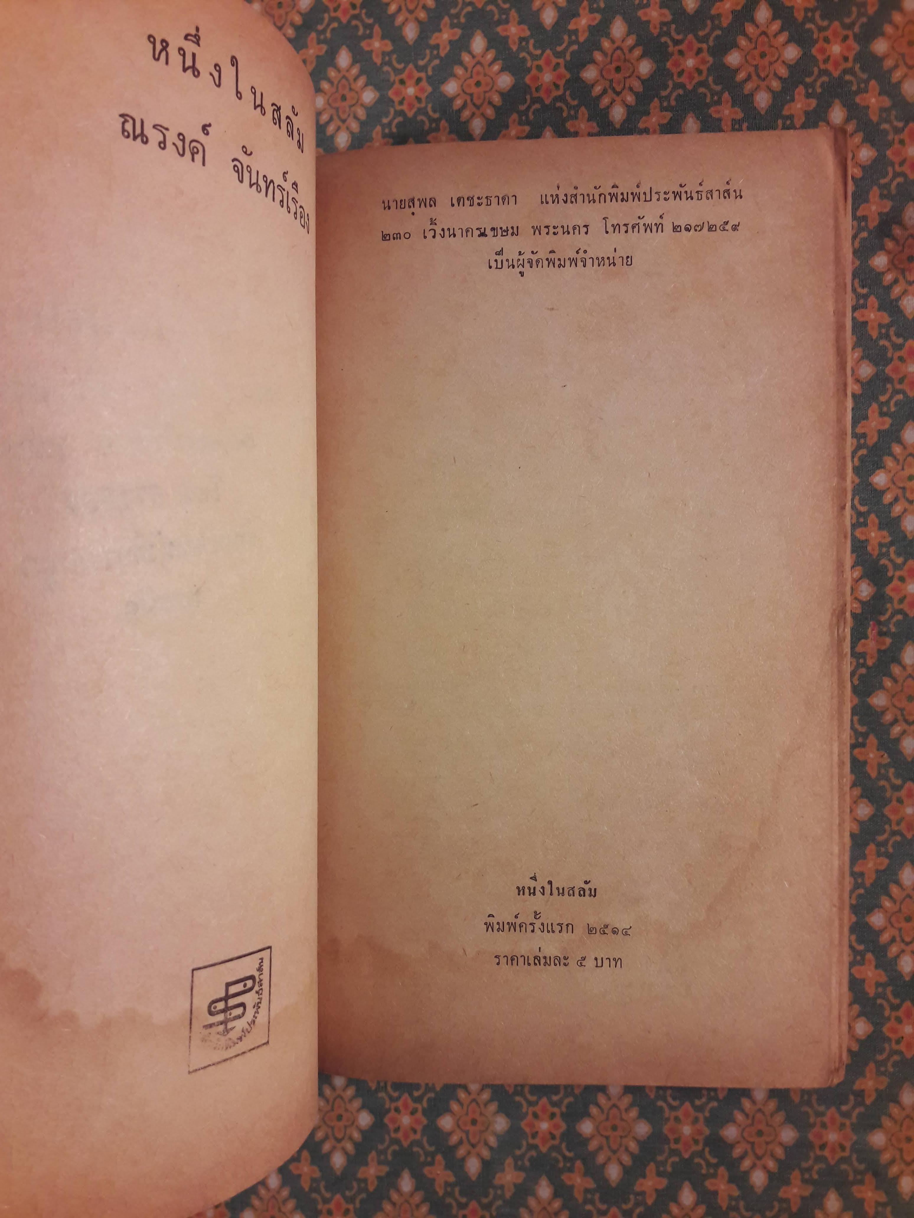 หนึ่งในสลัม