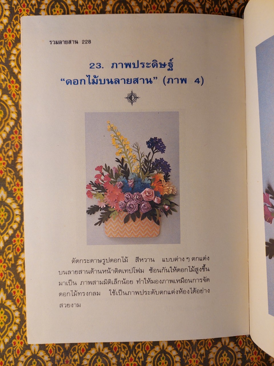 รวมลายสาน