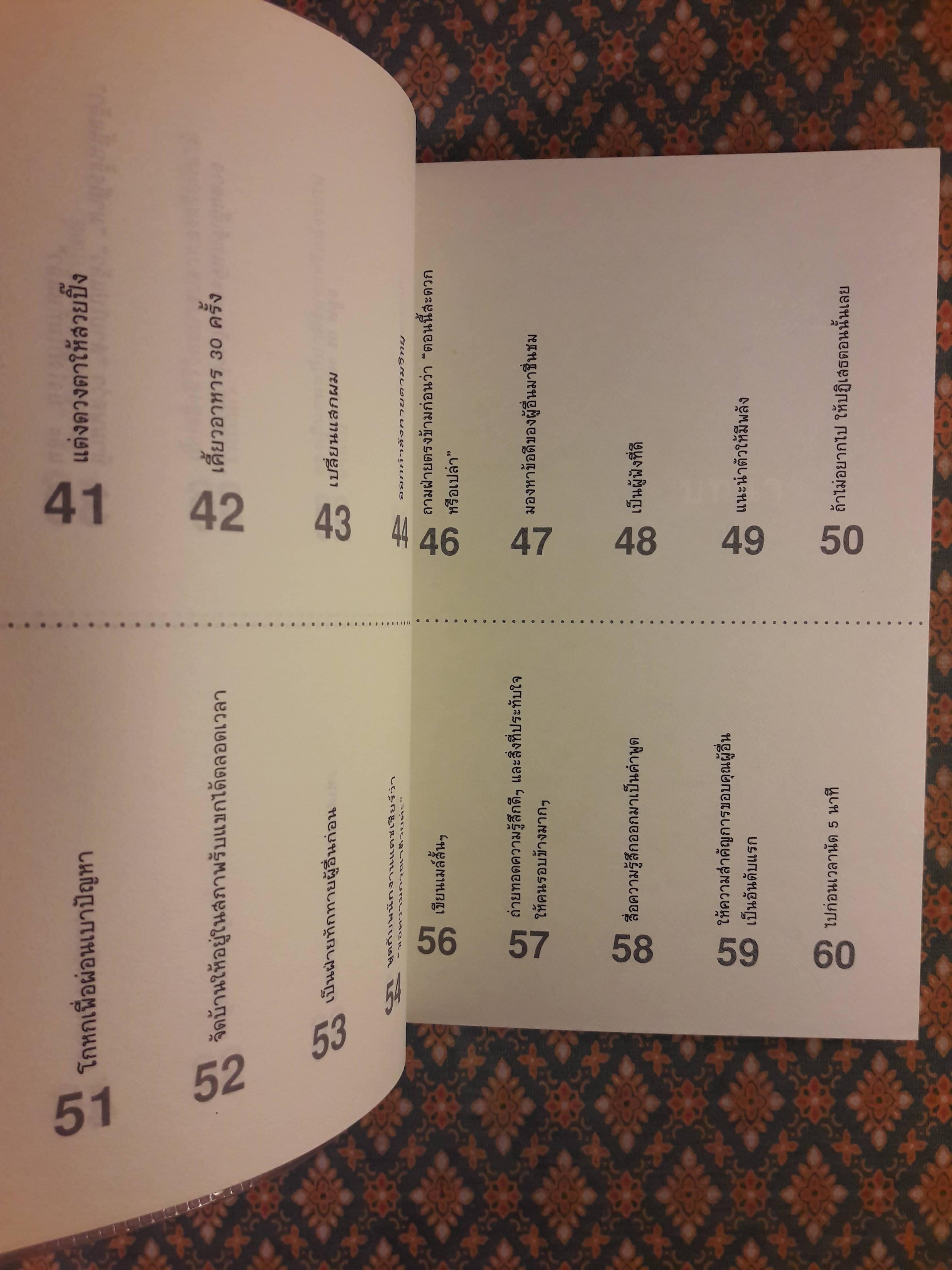 เปลี่ยนตัวเองใหม่ใน 5 นาที