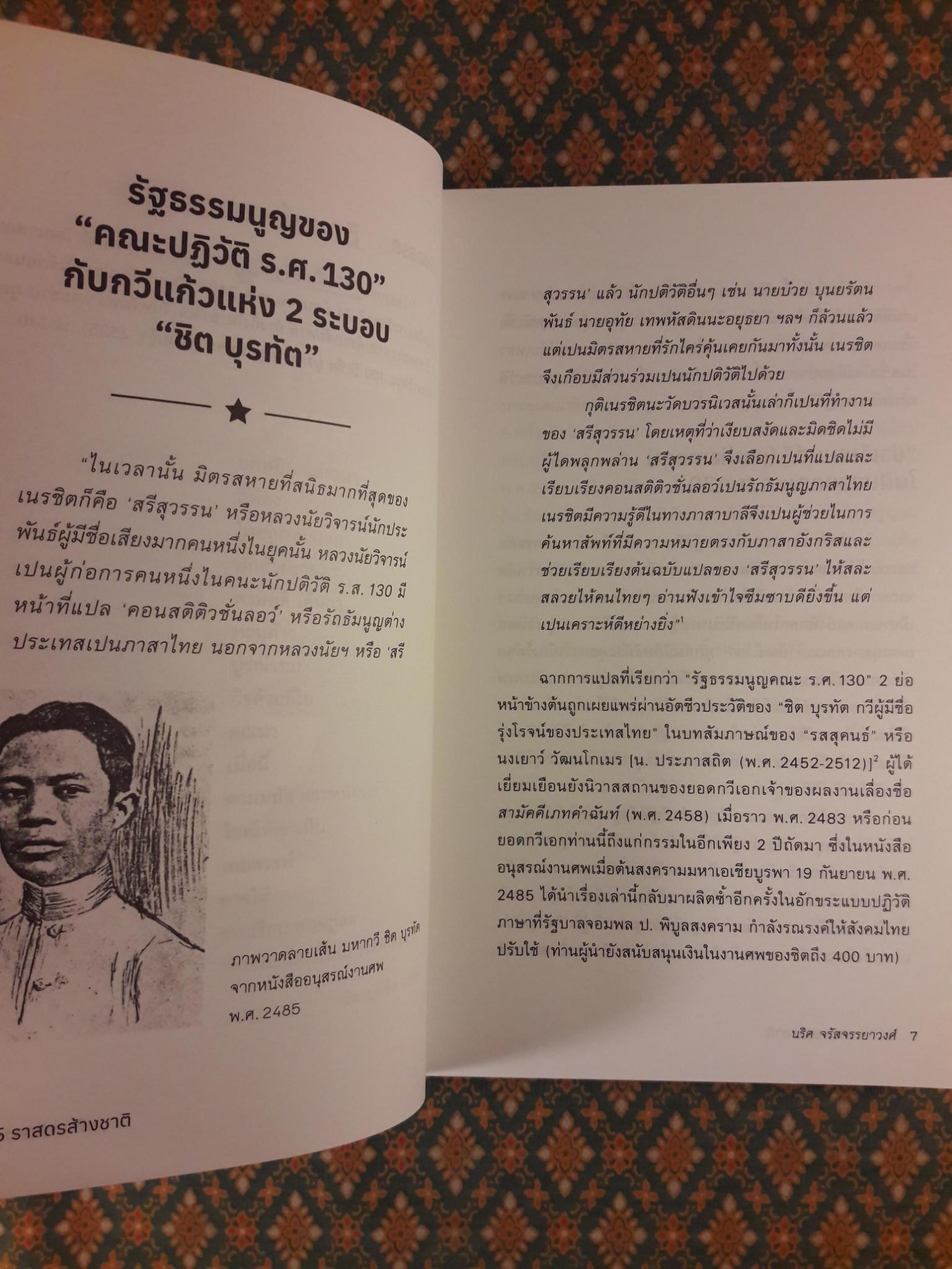 2475 ราสดรส้างชาติ