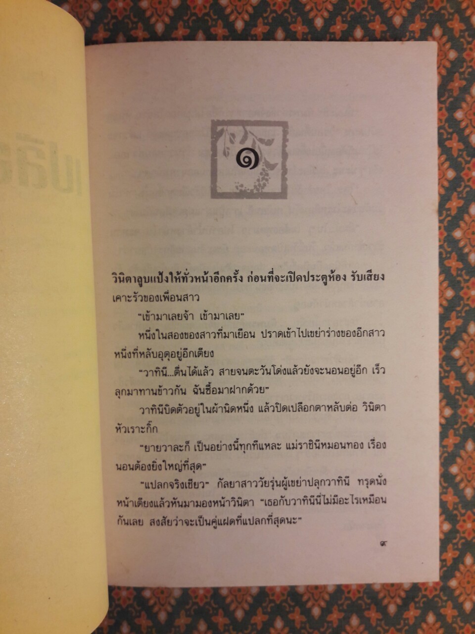 เปลือกทอง