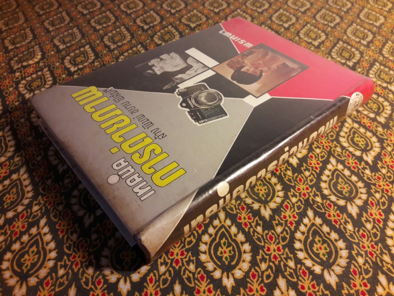 เทคนิคการถ่ายภาพ ล้าง พิมพ์ ขยาย ฟิล์มสี