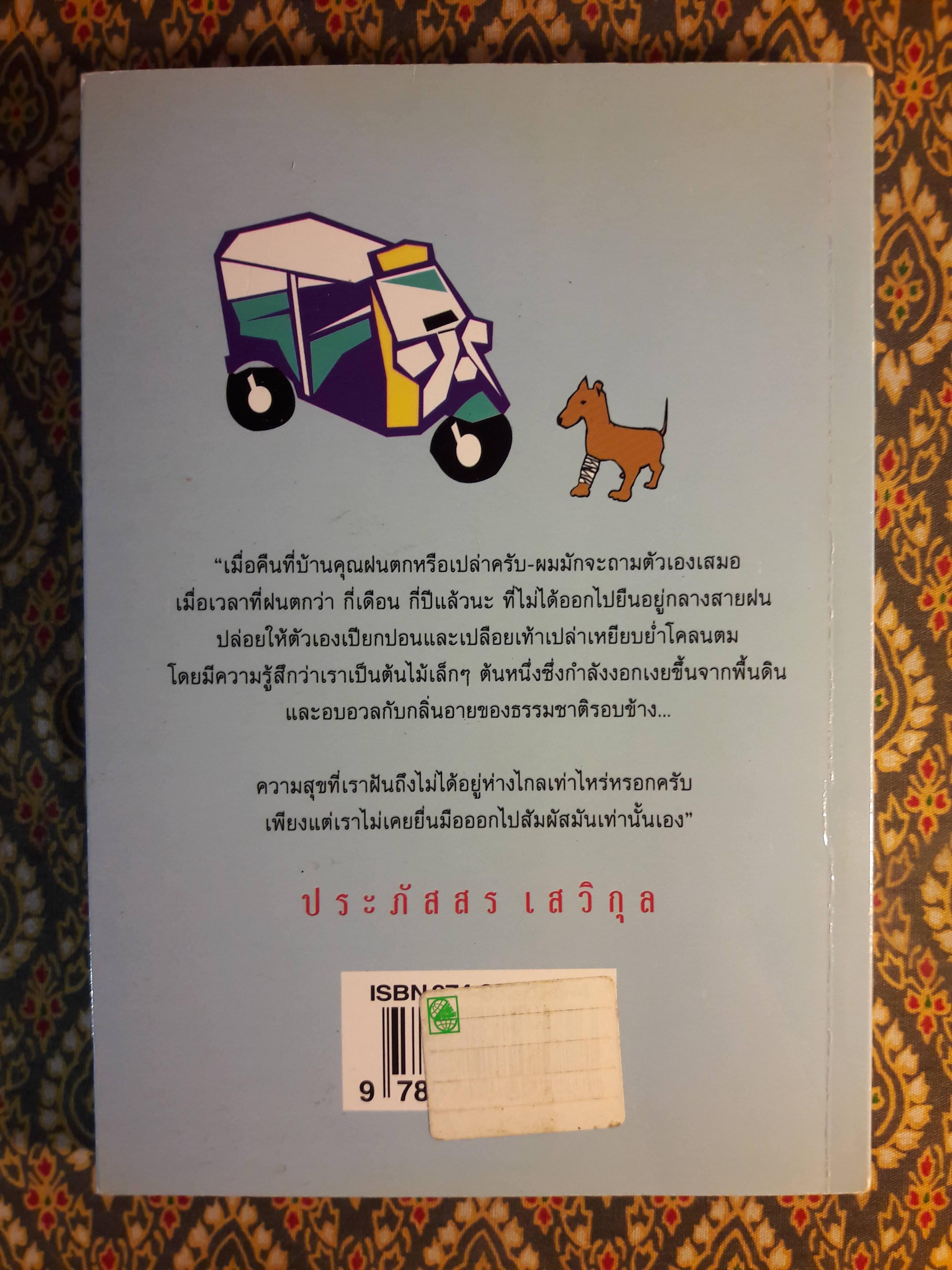 อลหม่านล้านเจ็ด