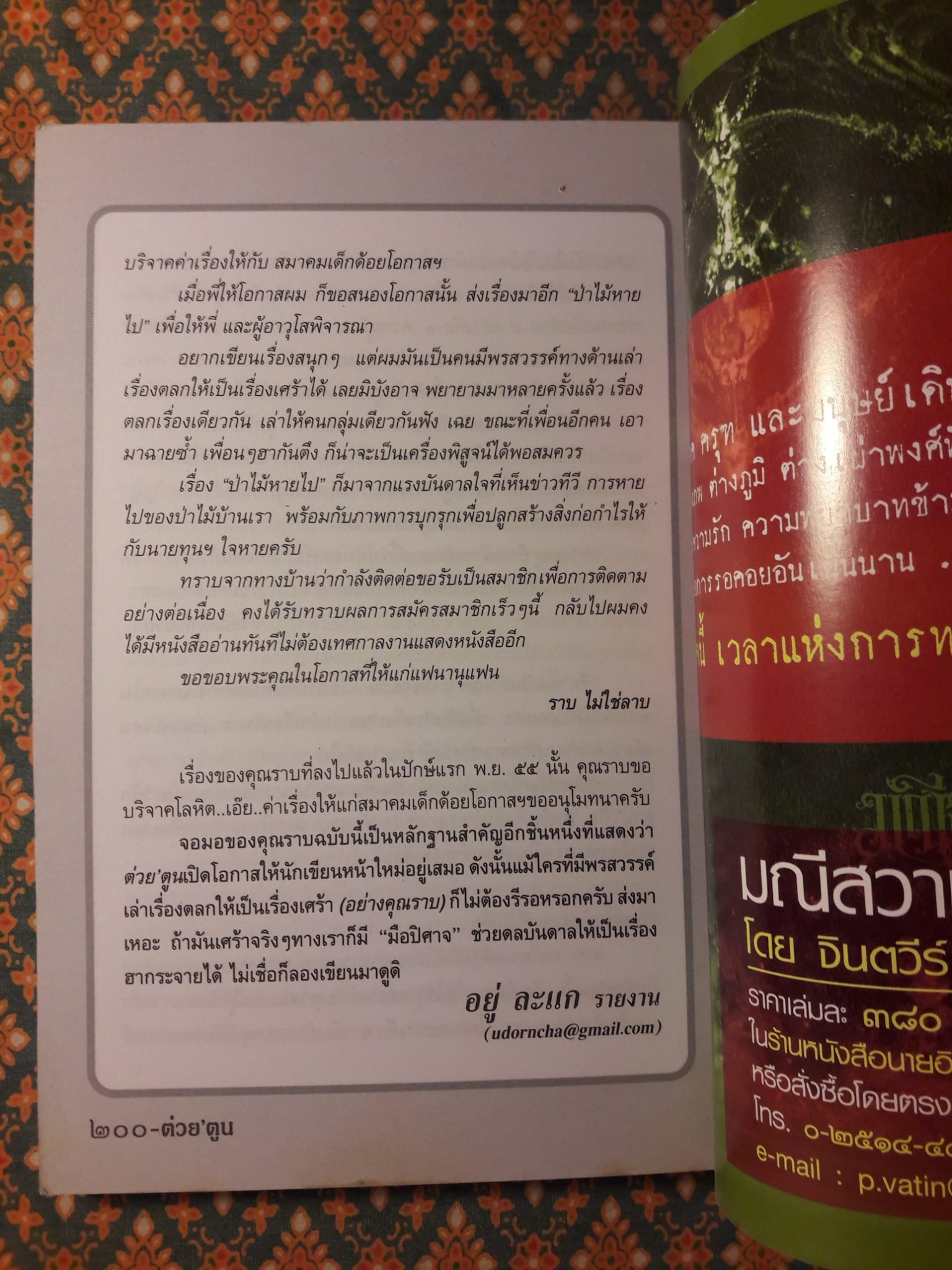 ต่วย’ตูน ปีที่ 42 เล่มที่ 6 ปักษ์หลัง พฤศจิกายน 2555
