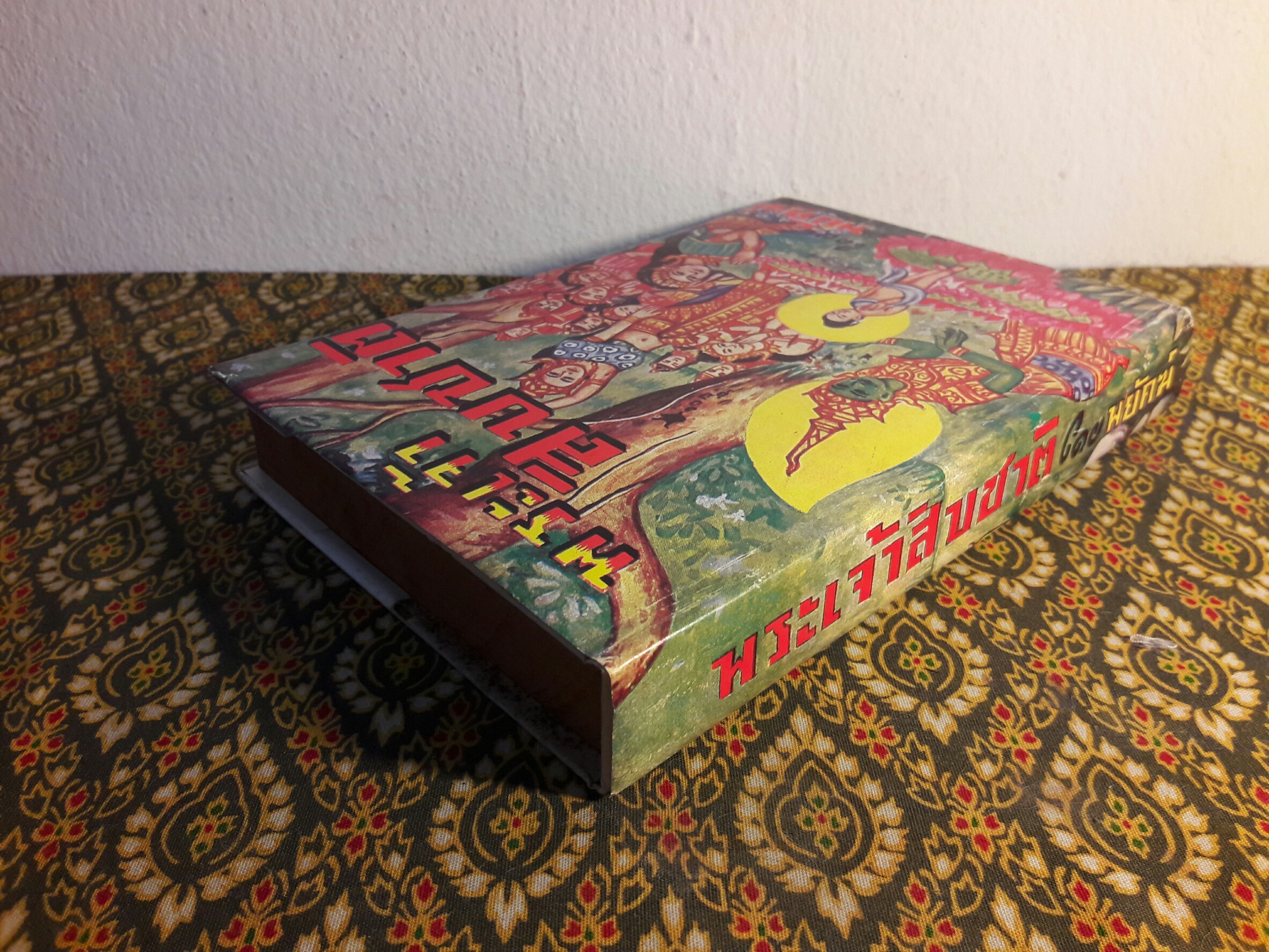 พระเจ้าสิบชาติ