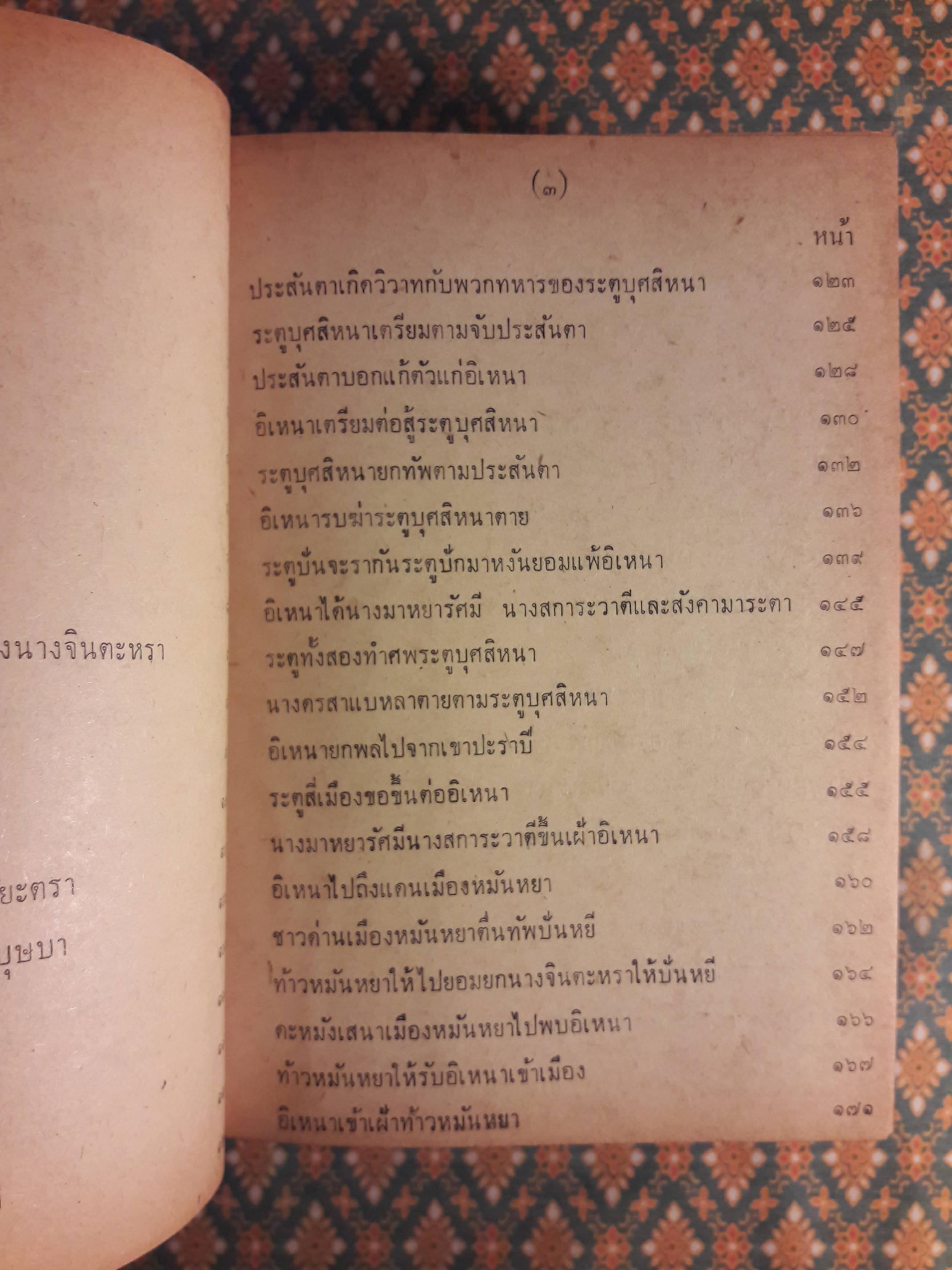 เรื่องอิเหนา