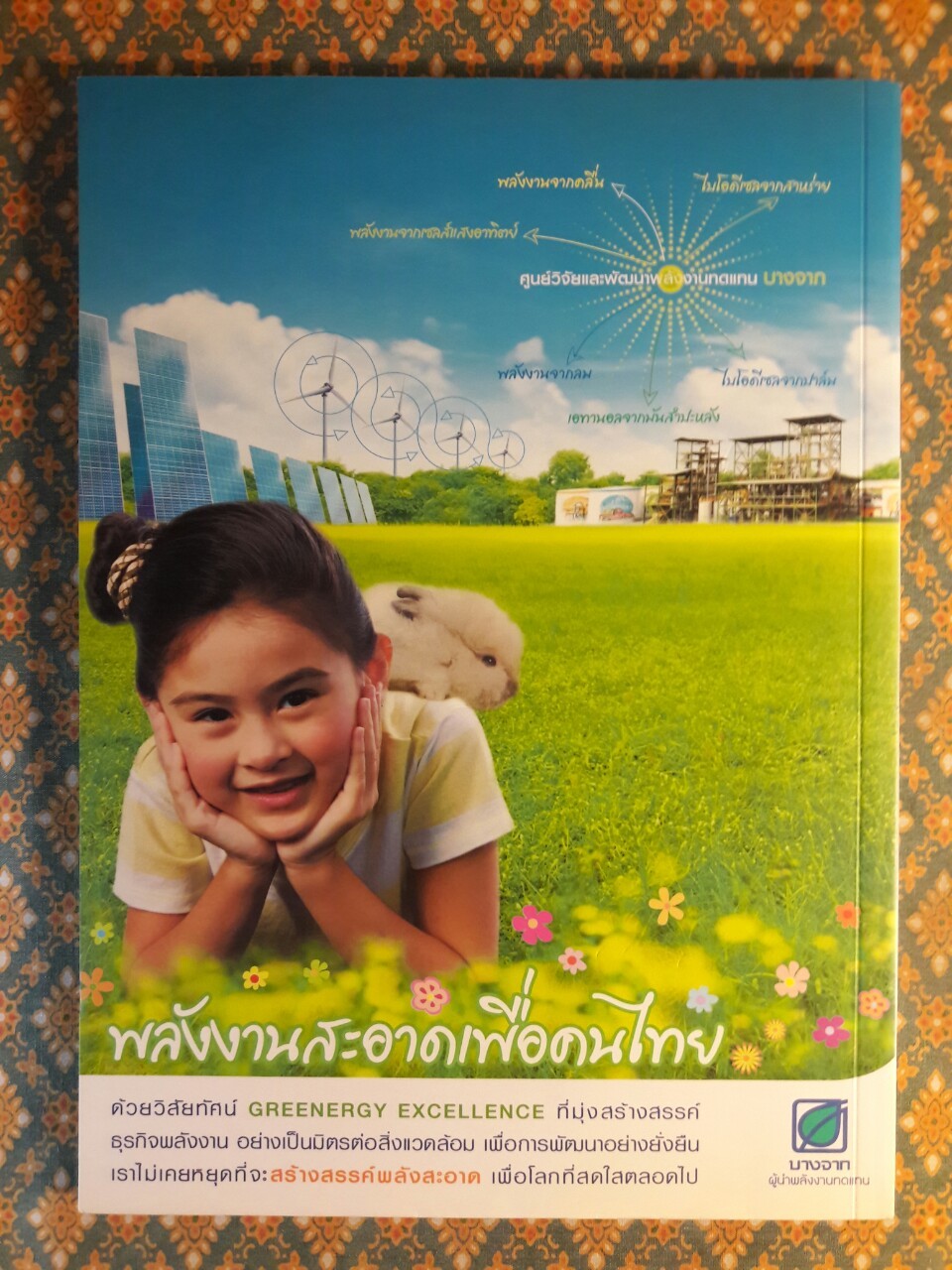 WRITER ปีที่ 1 ฉบับที่ 6 กุมภาพันธ์ 2555