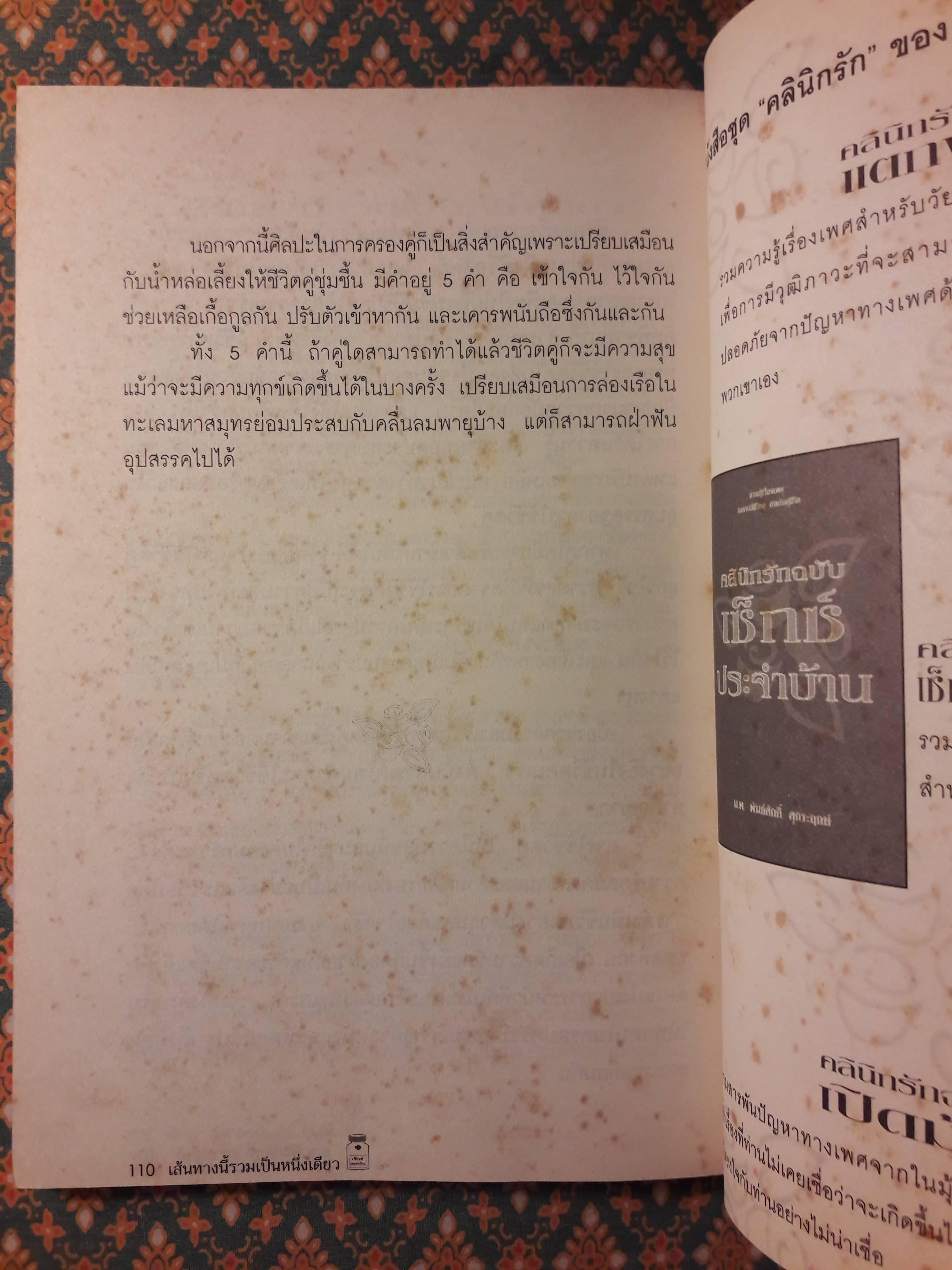 คลินิกรักฉบับเซ็กซ์ประจำบ้าน