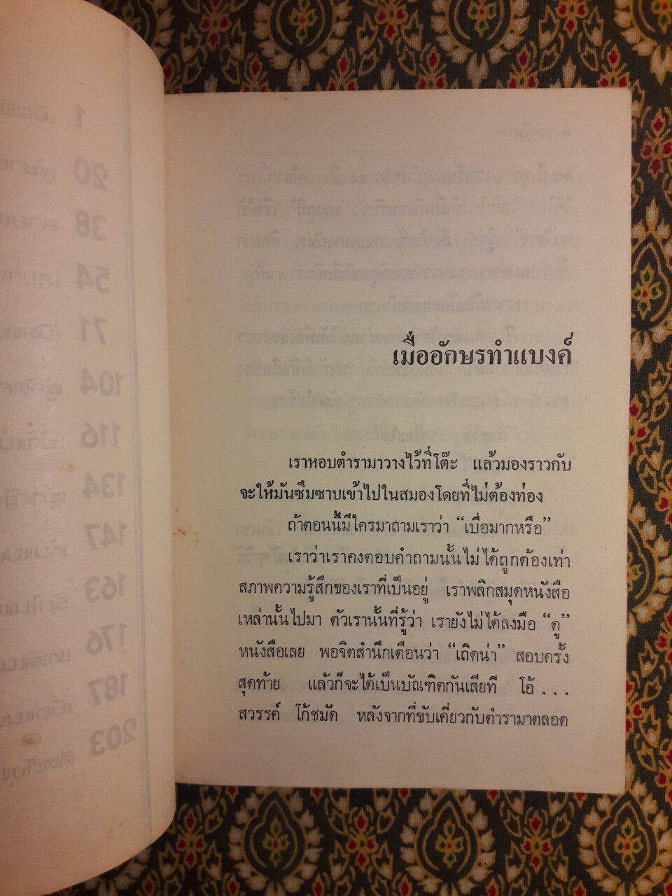 รวมเรื่องสั้นชุดชาวแบงค์