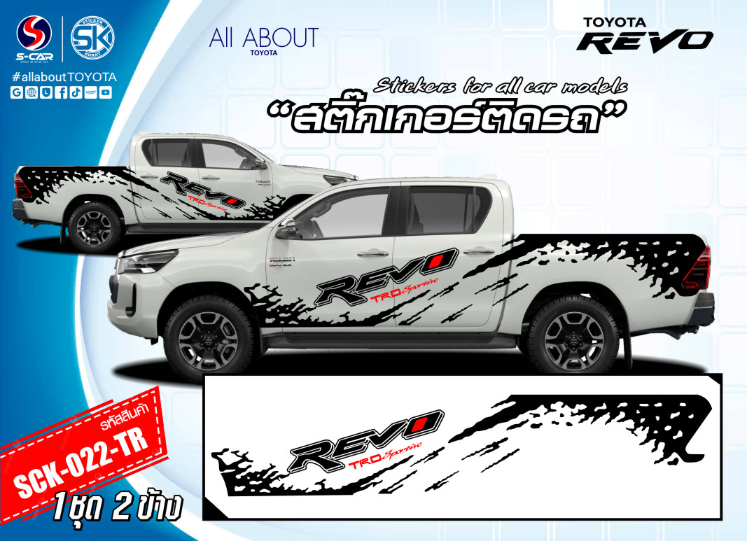 สติ๊กเกอร์ติดรถ TOYOTA REVO ลายสาดโคลน Revo