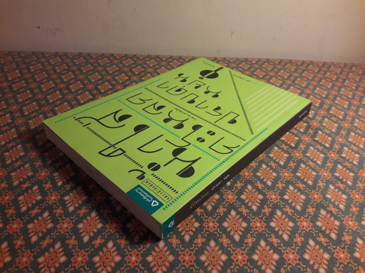 น้ำใส่กะโหลก