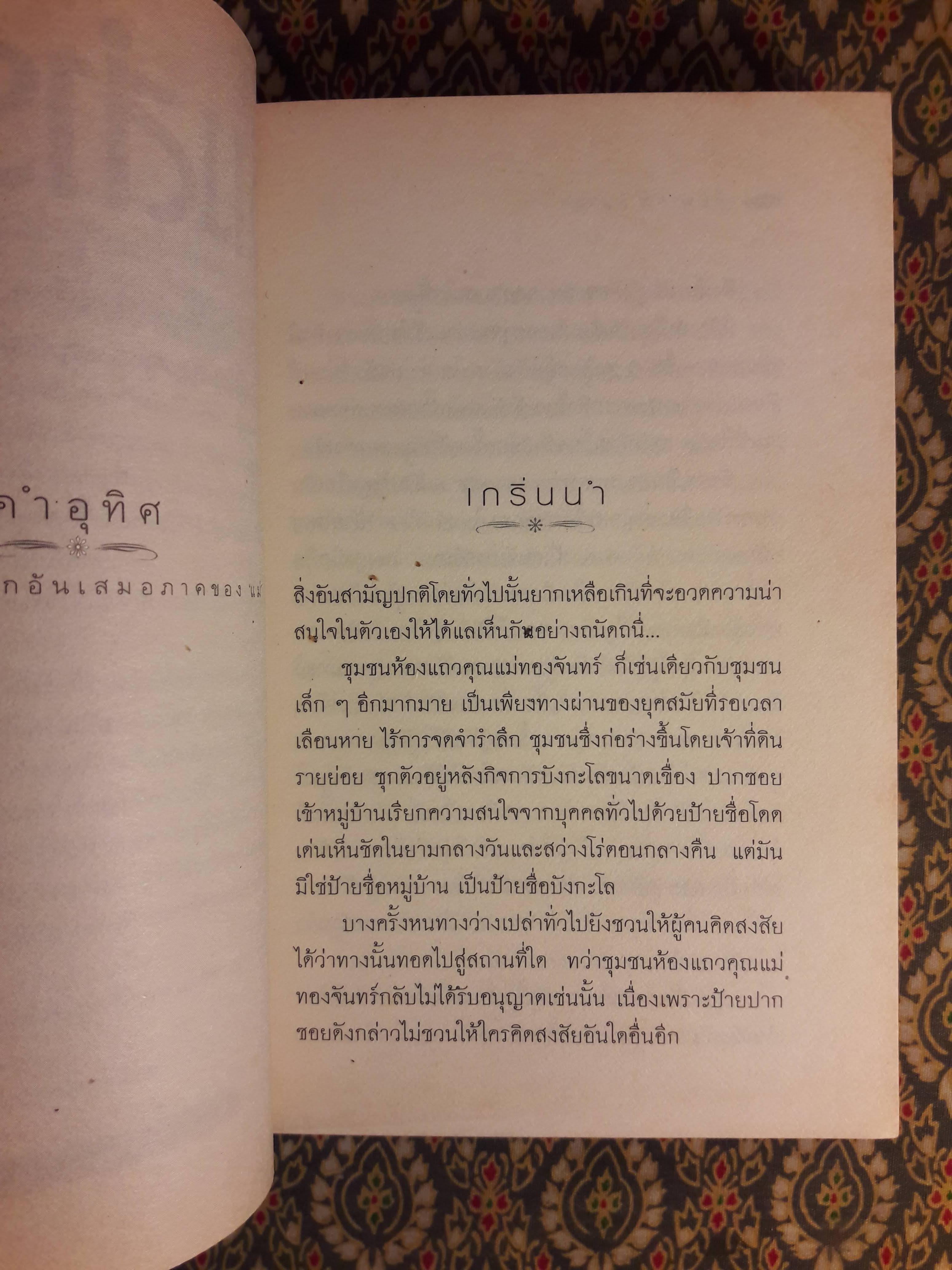 ช่างสำราญ “หนังสือรางวัลซีไรต์”