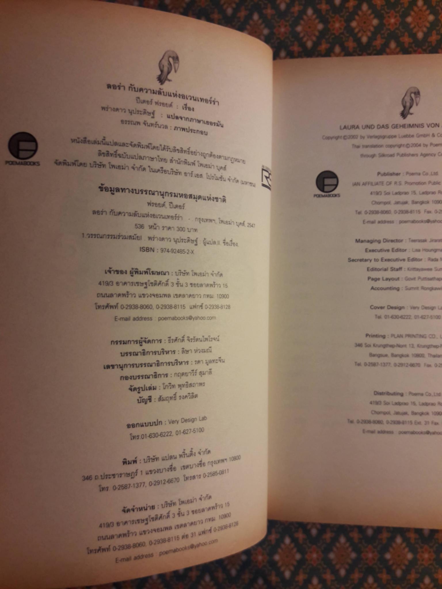 ลอร่า กับความลับแห่งอเวนเทอร์ร่า LAURA And The Secret Of Aventerra