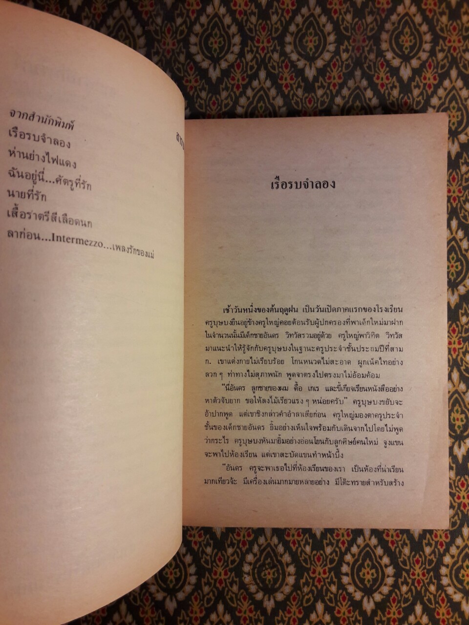 ฉันอยู่นี่ ศัตรูที่รัก