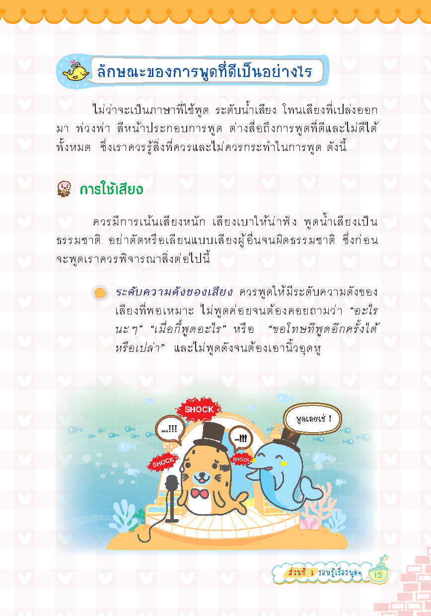 Expernt หนังสือ ฉลาดพูด กด Like [ เกรด B หนังสือมีตำหนิ ] : เคล็ดลับเพิ่มพลัง การพูด เเบบอัจฉริยะ