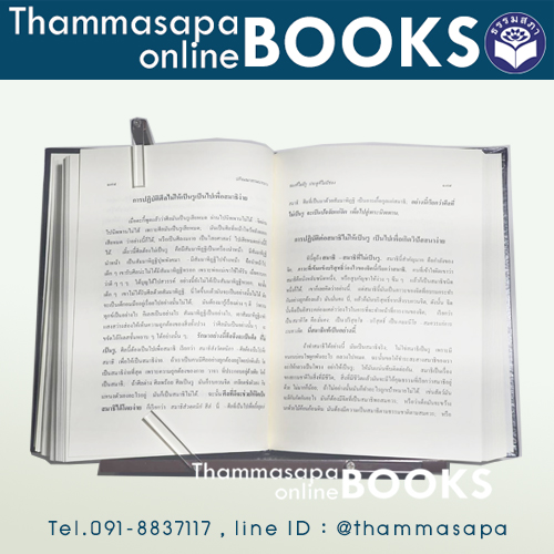 หนังสือชุดธรรมโฆษณ์ ปกิณณกธรรมบรรยาย (หลุดพ้นเสียจากความหลุดพ้น) เล่มที่ 82 เล่มใหม่ล่าสุด 2567