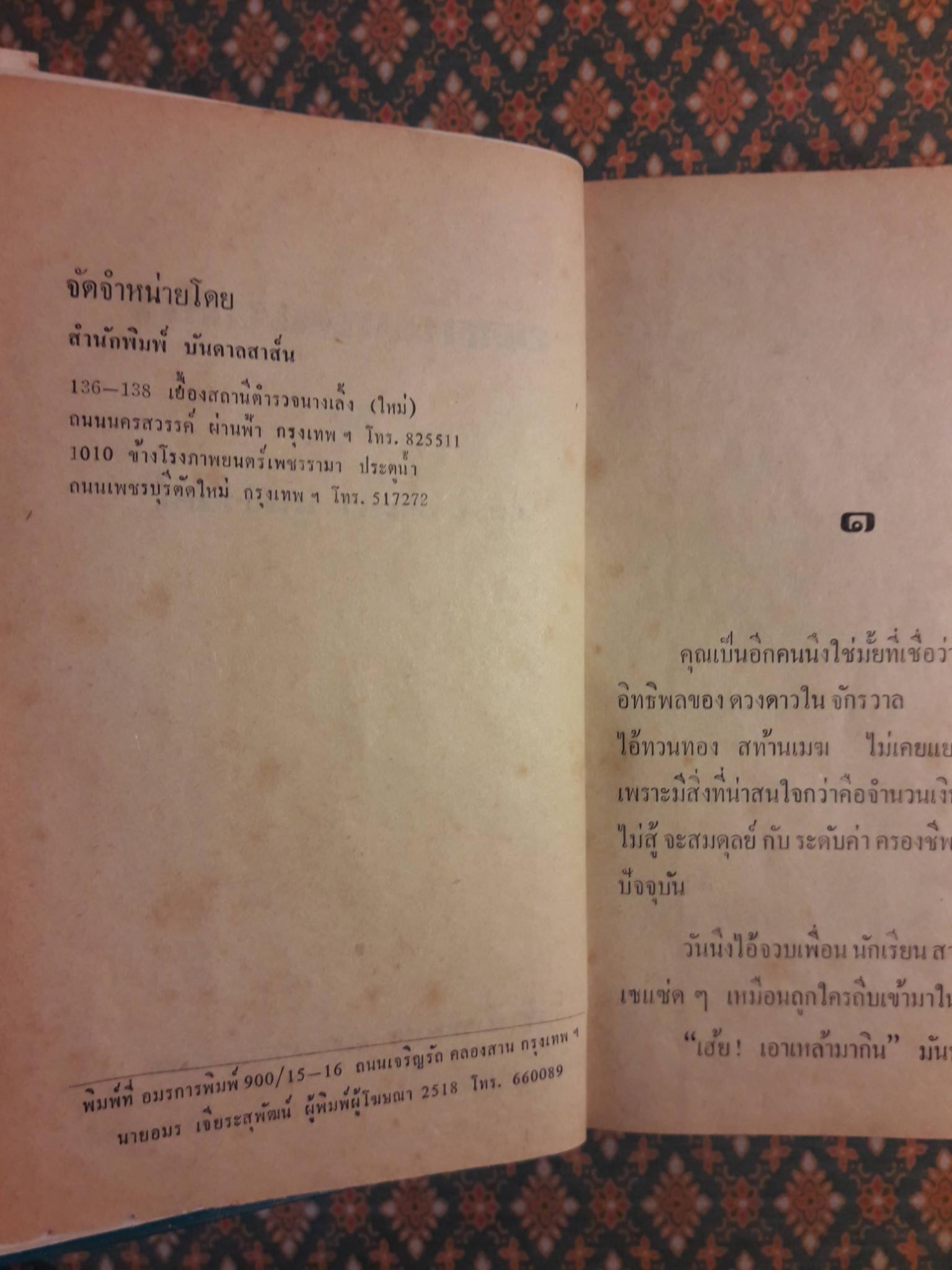 ซัดกันจนแหลก