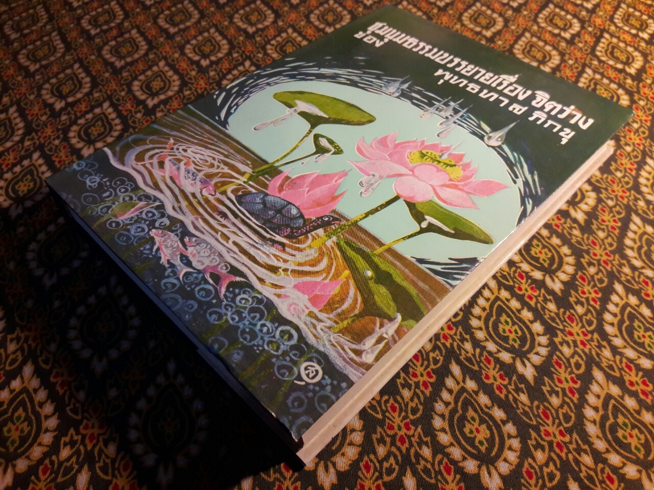 ชุมนุมธรรมบรรยายเรื่องจิตว่างของพุทธทาสภิกขุ