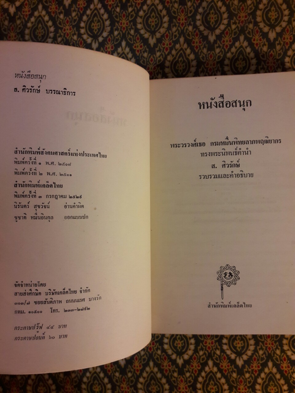 หนังสือสนุก