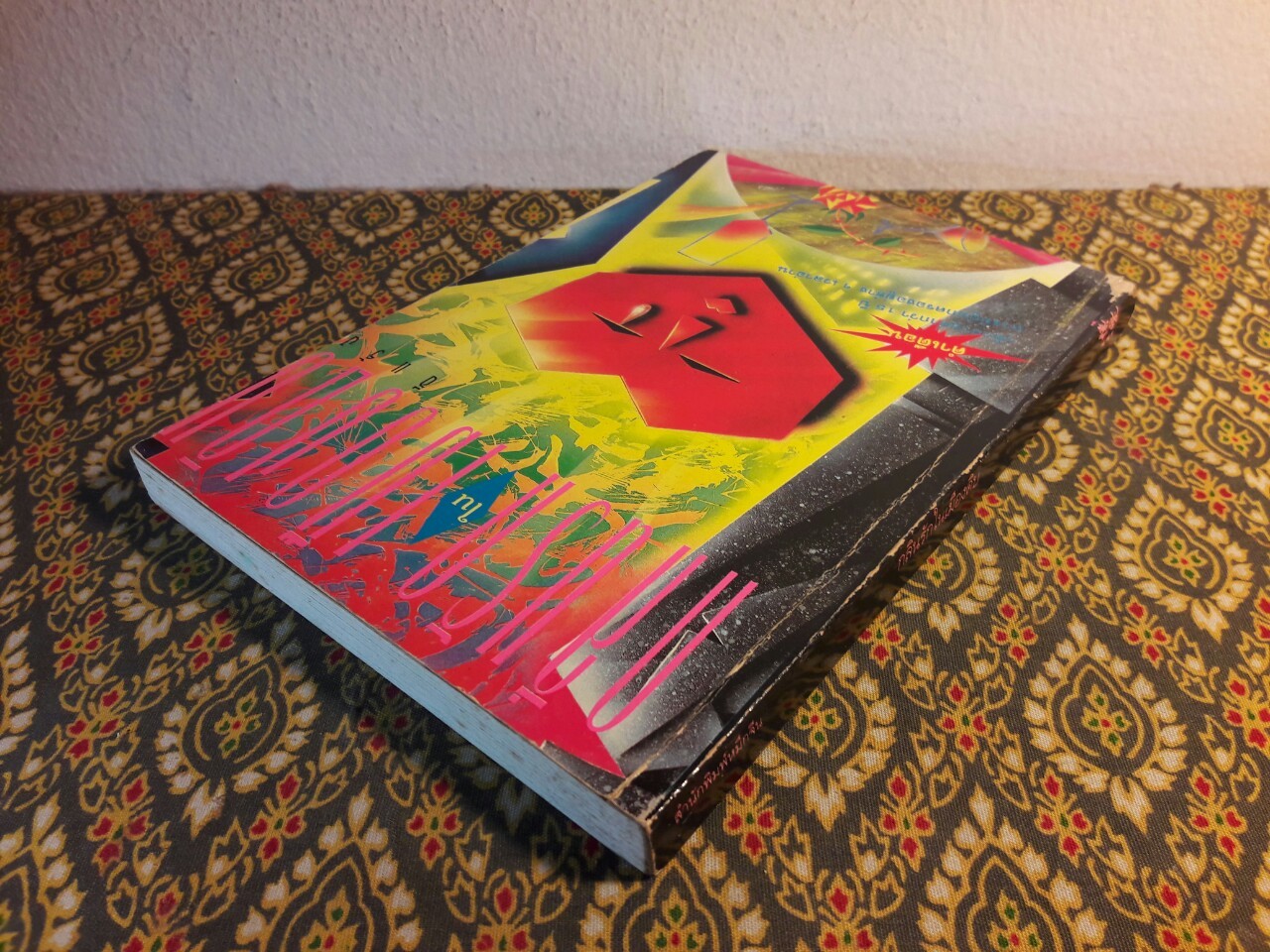 กลิ่นรักในเมืองดิบ