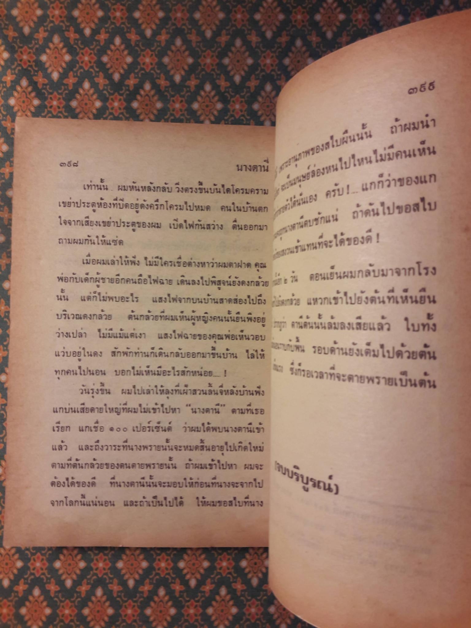 เขากลับมา