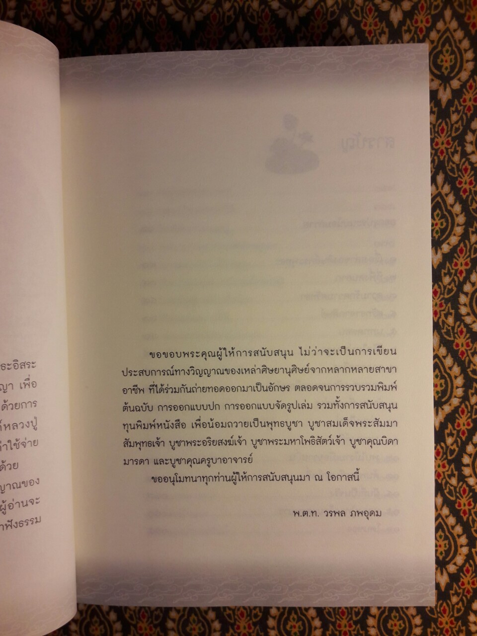 เกาะชายจีวร เรื่องเล่าของศิษย์พระพุทธะ