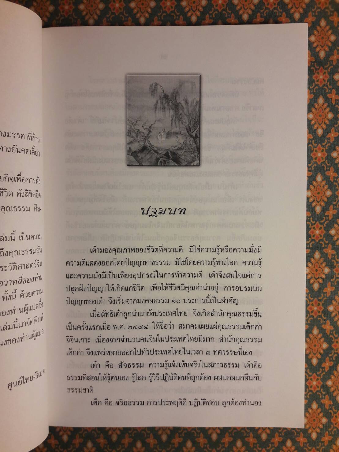 ทางสายตรงมงคลธรรมแห่งเต๋า