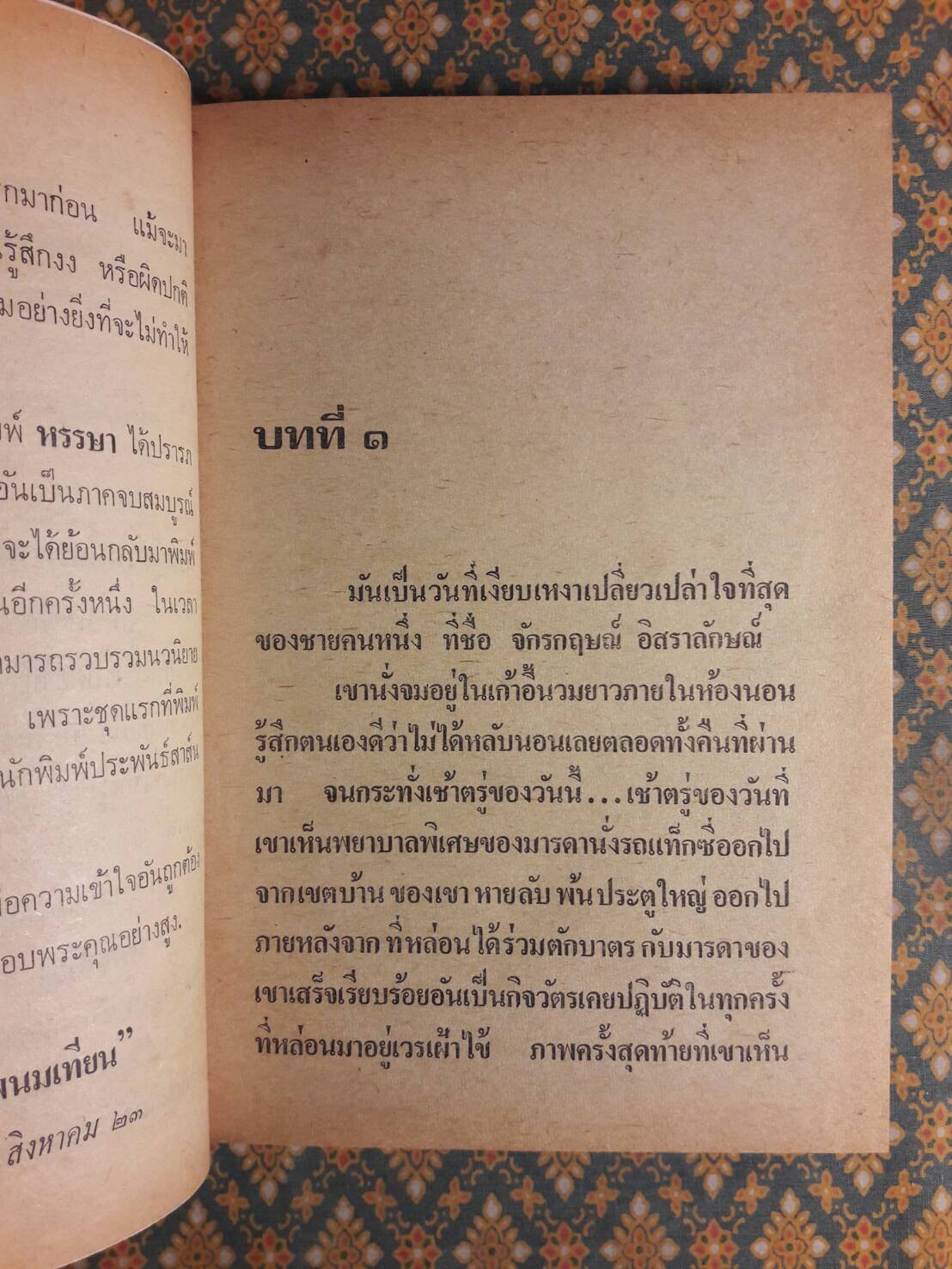 รัตติกัลยา (4 เล่มจบ)