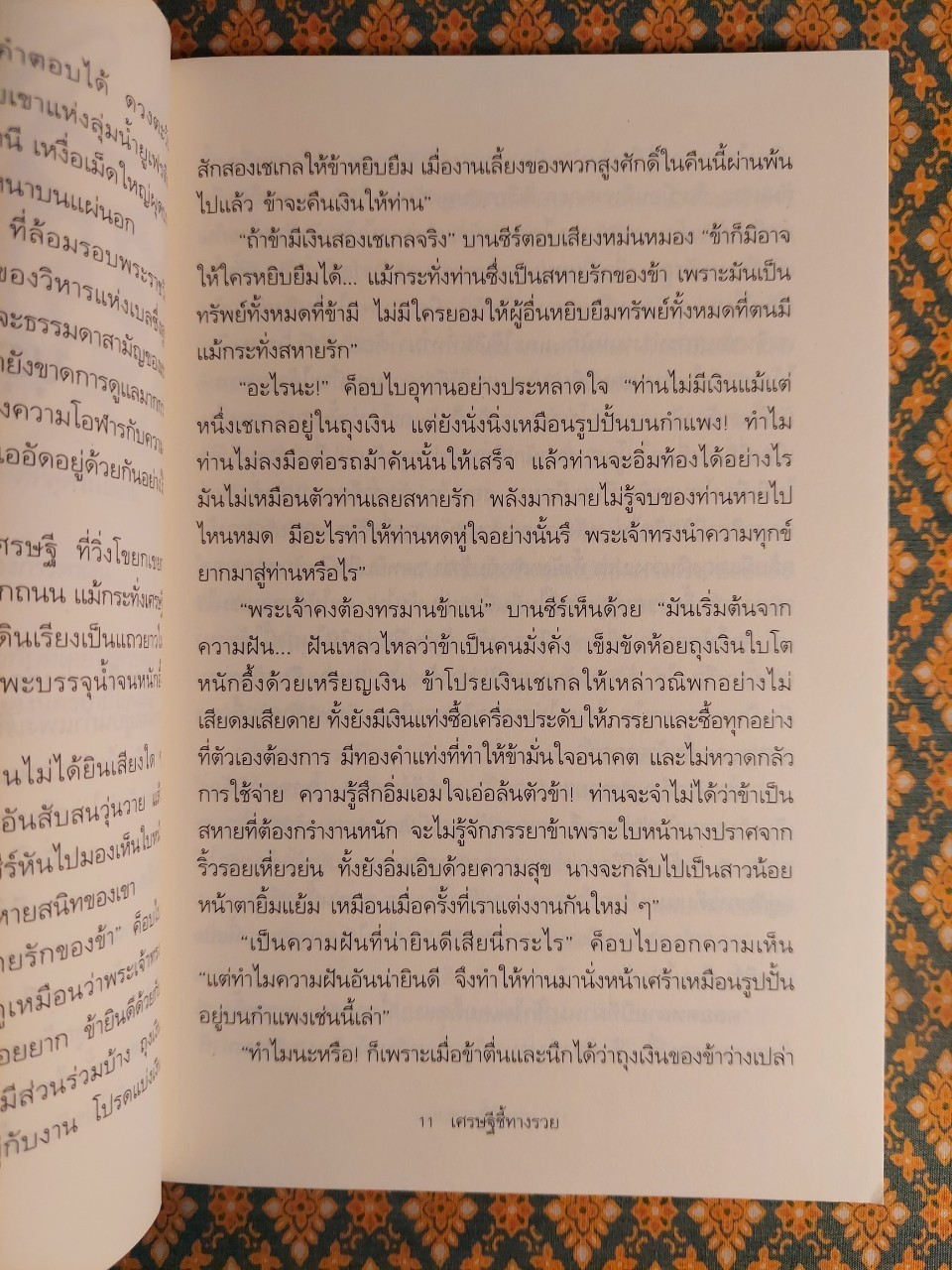 เศรษฐีชี้ทางรวย The Richest Man in Babylon