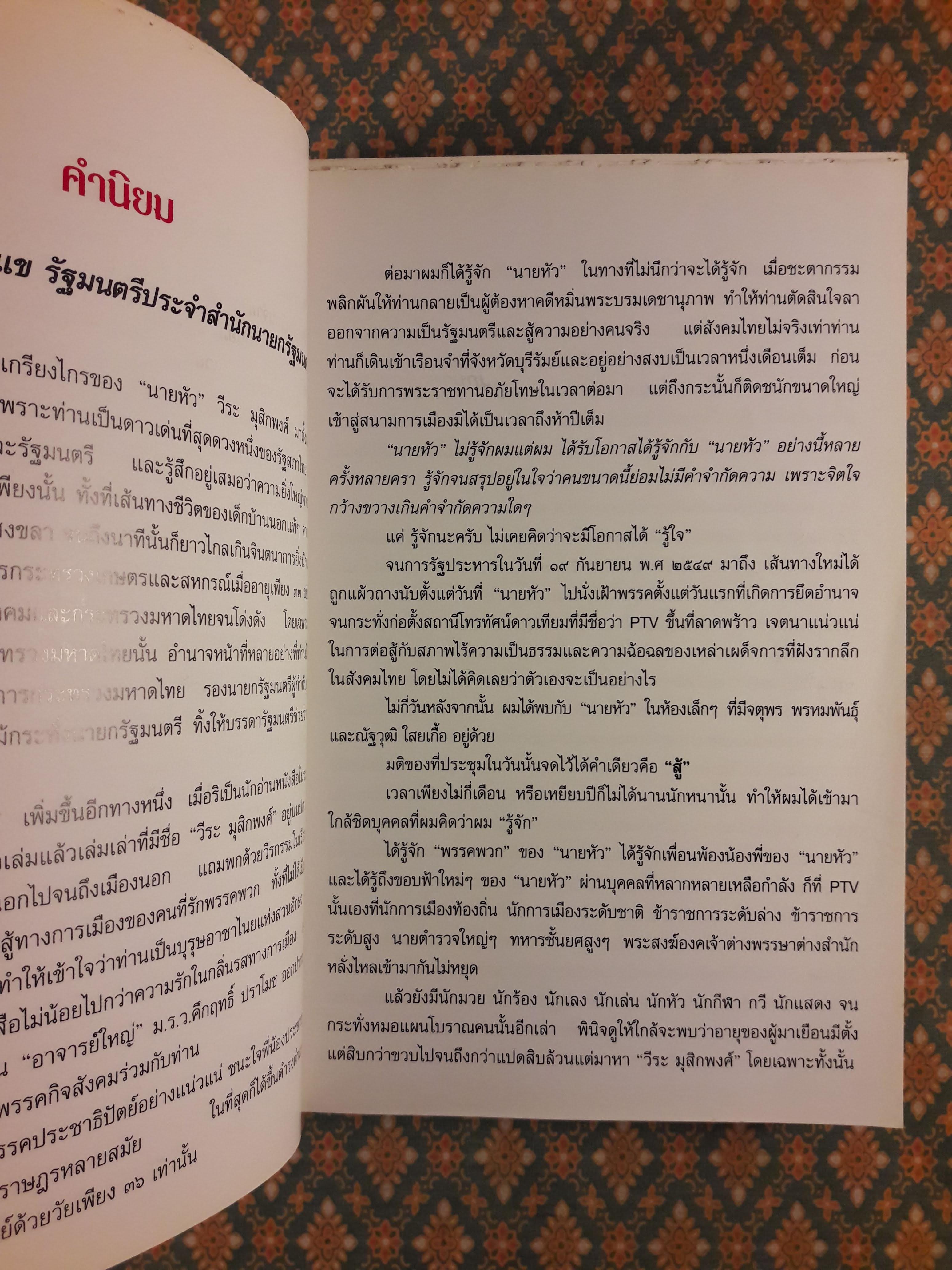 ชีวิตเพื่อประชาธิปไตย คน 4 คุก ไข่มุกดำ “พร้อมลายเซ็นผู้เขียนและเพื่อนพ้อง”