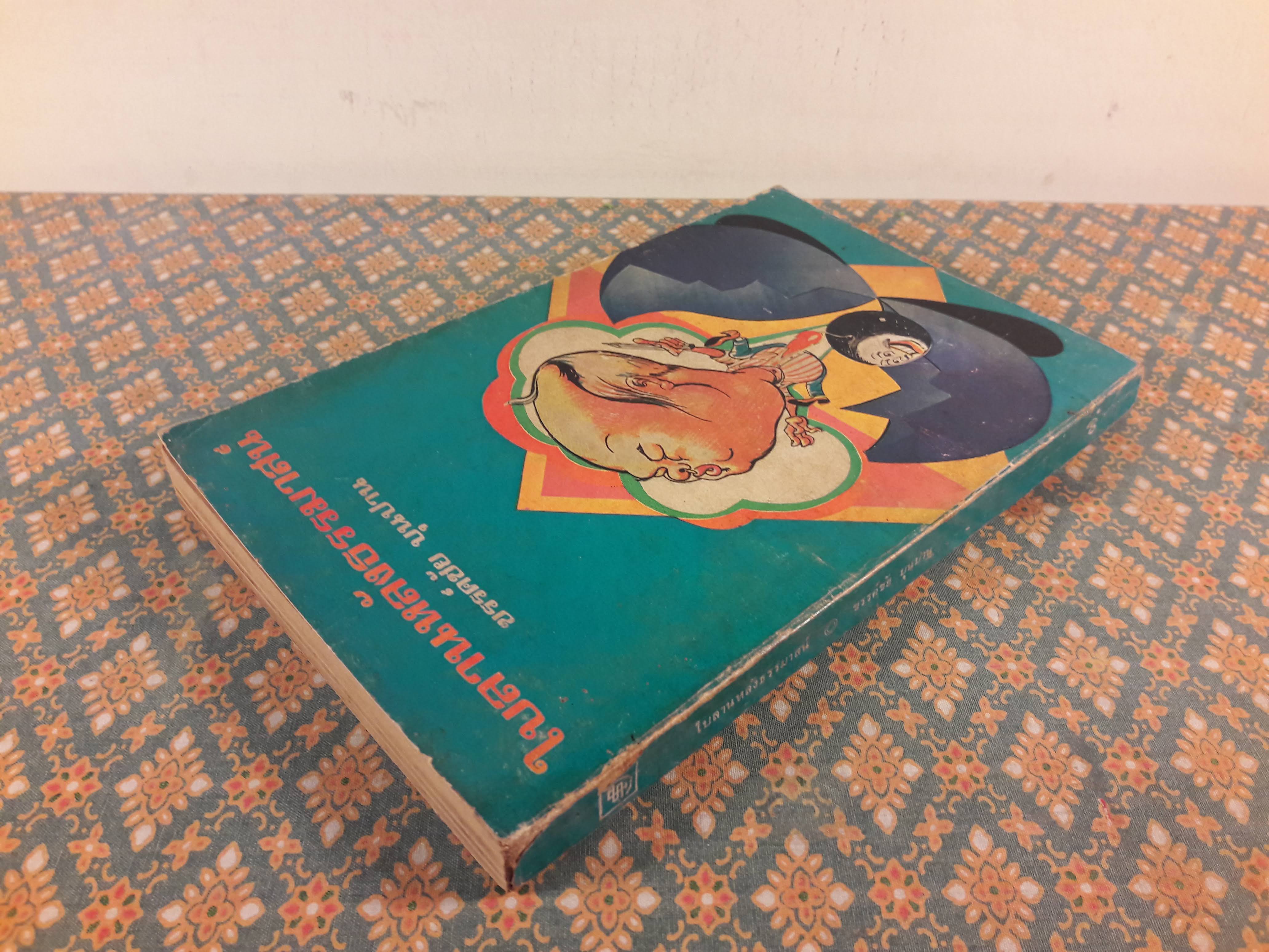 ใบลานหลังธรรมาสน์