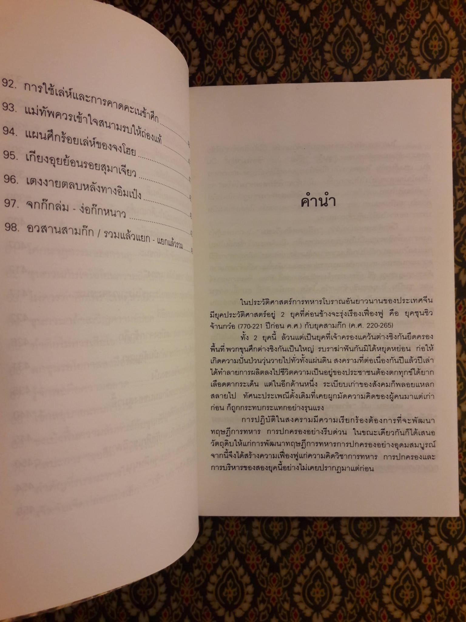 กลศึกสามก๊ก