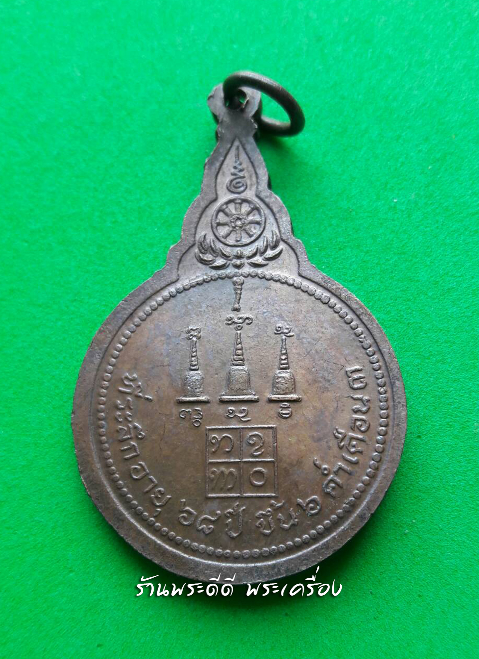 เหรียญหลวงพ่ออุตตมะ วัดวังวิเวการาม กาญจนบุรี ที่ระลึกอายุครบ 68 ปี พิมพ์ใหญ่